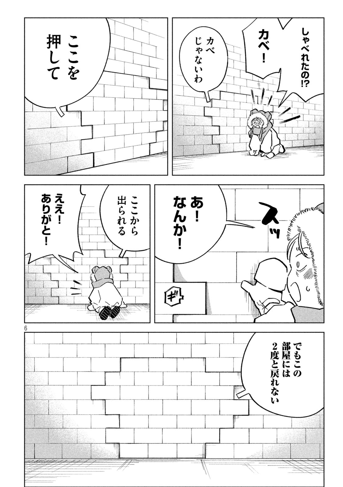 Last Heat - Chapter 10 - Page 6