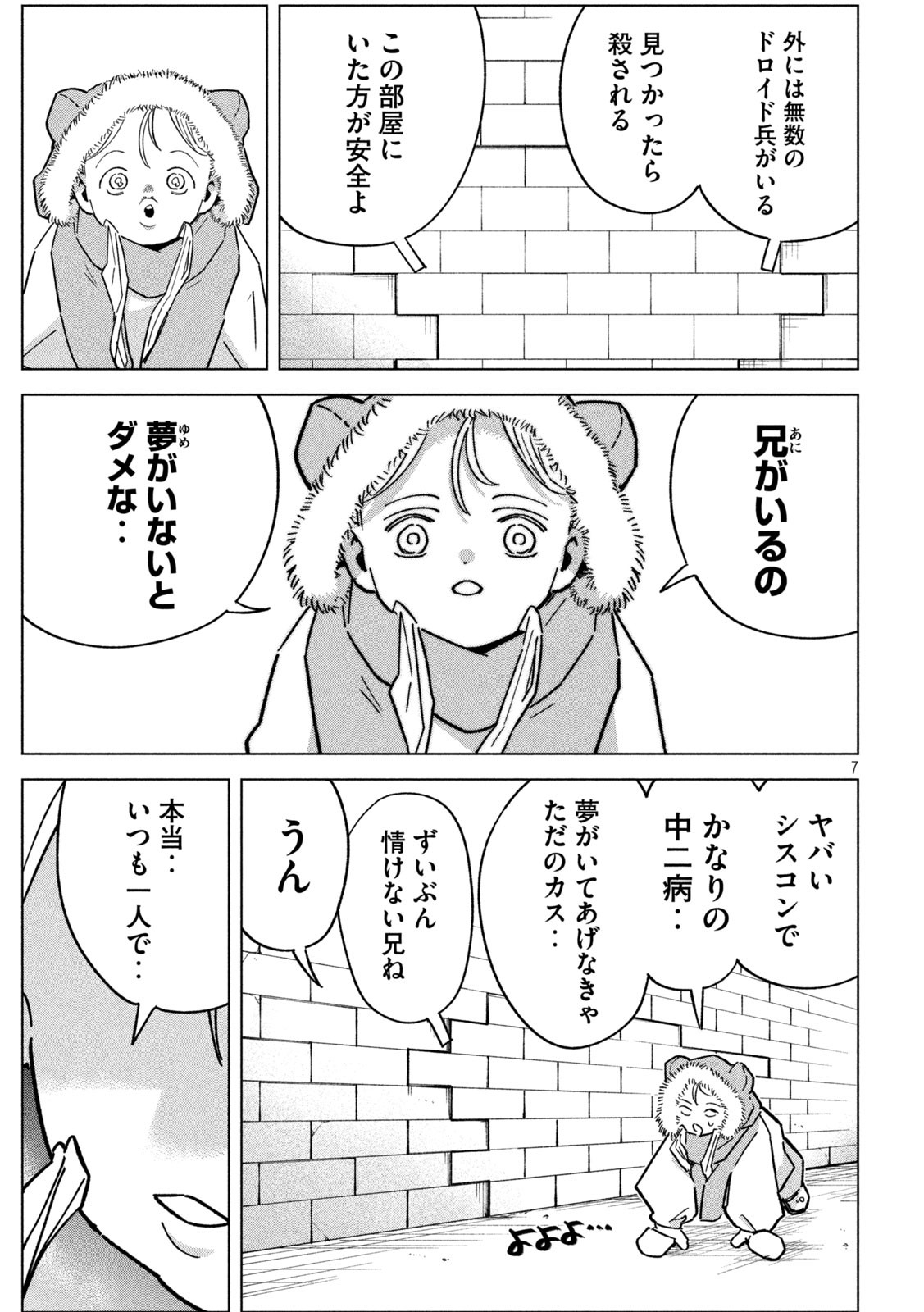 Last Heat - Chapter 10 - Page 7