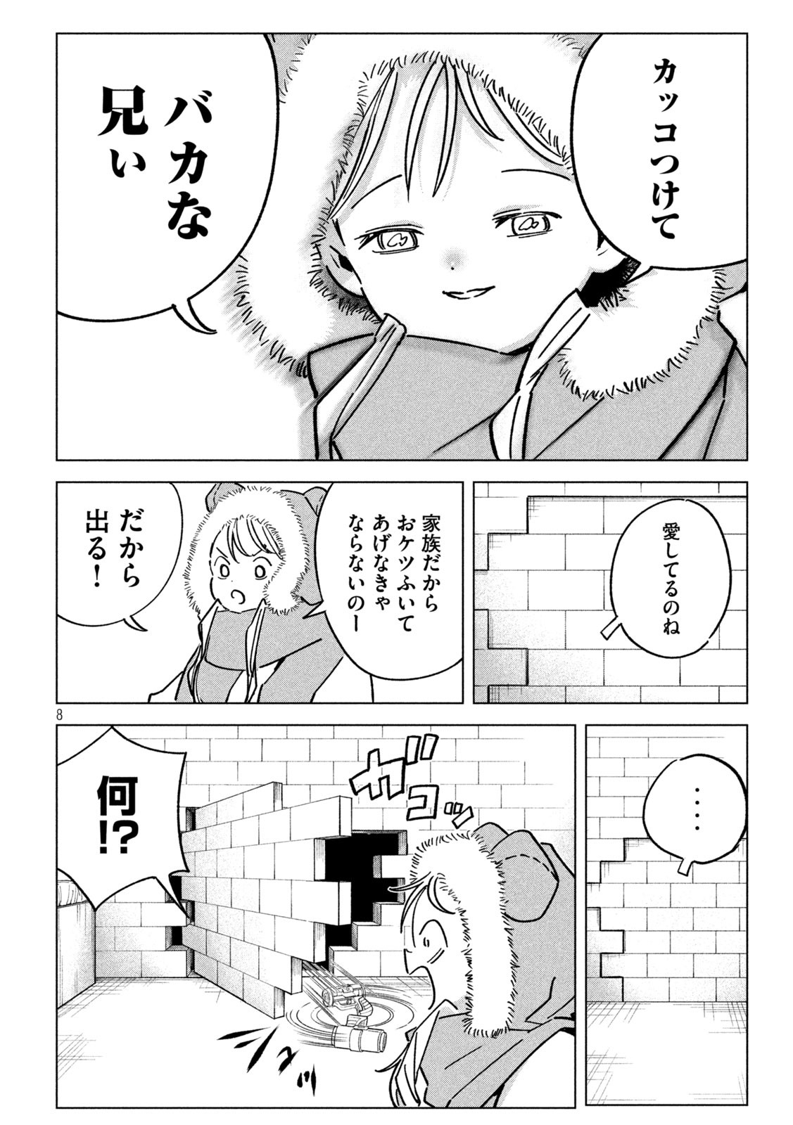 Last Heat - Chapter 10 - Page 8