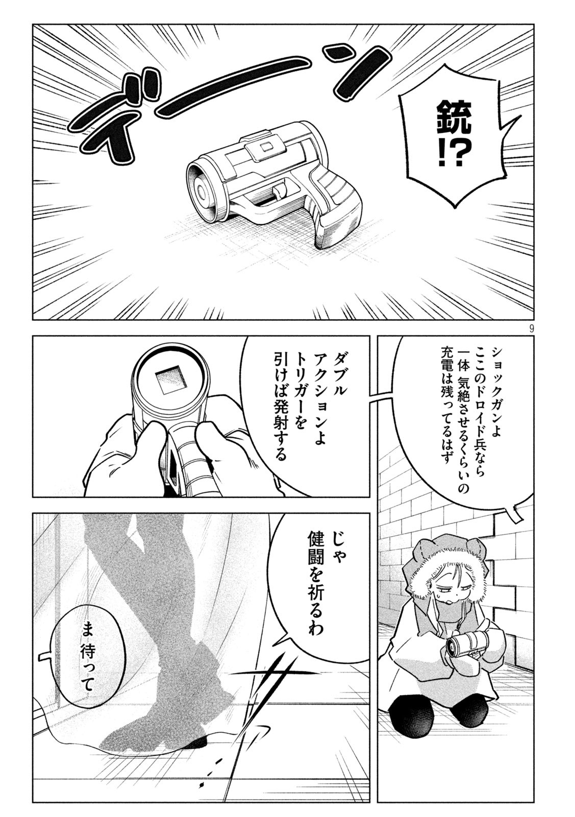 Last Heat - Chapter 10 - Page 9