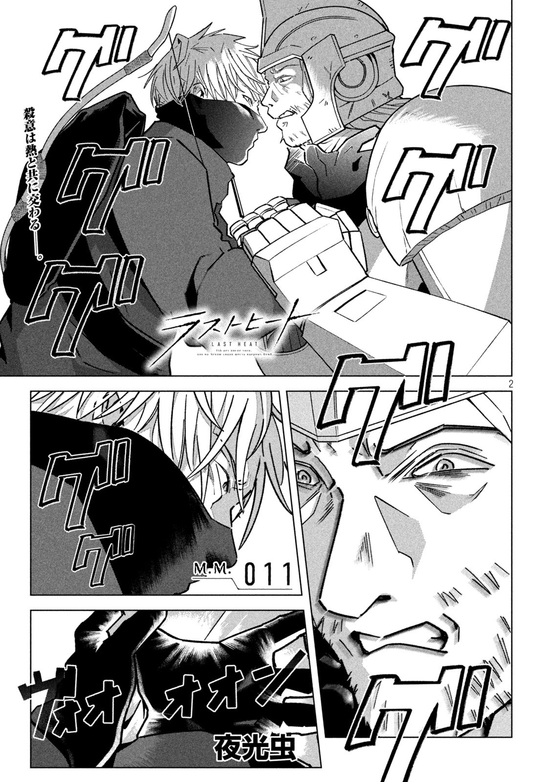 Last Heat - Chapter 11 - Page 1