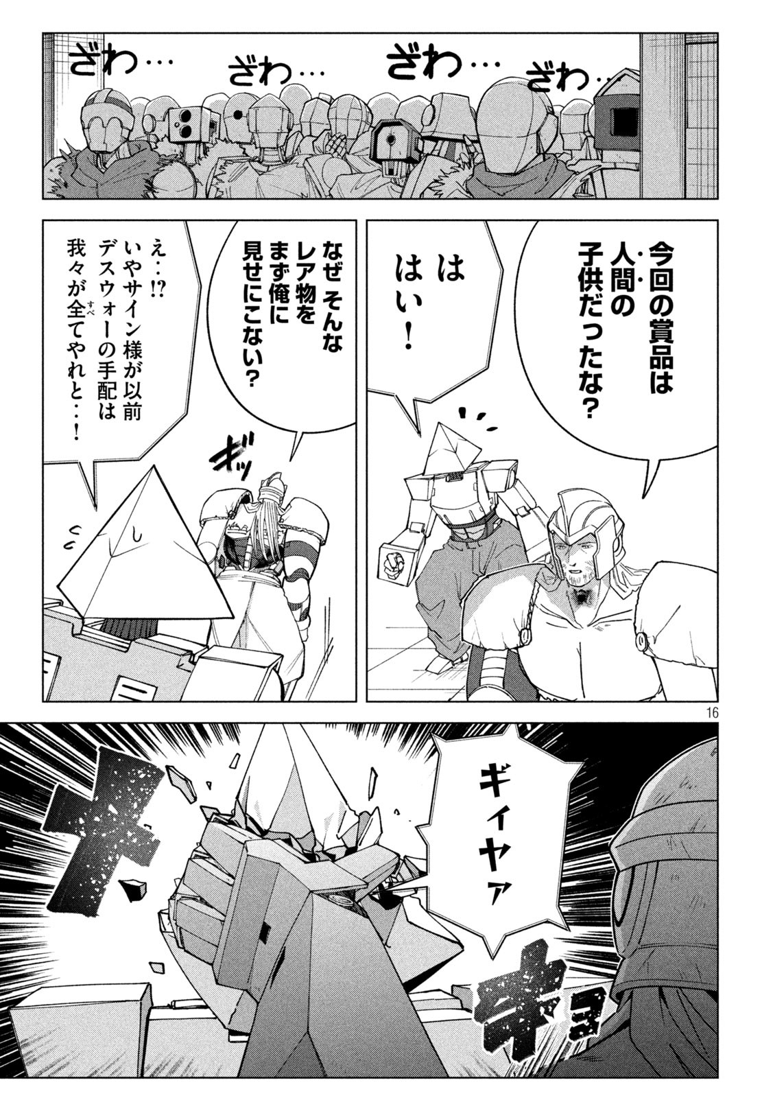 Last Heat - Chapter 11 - Page 15