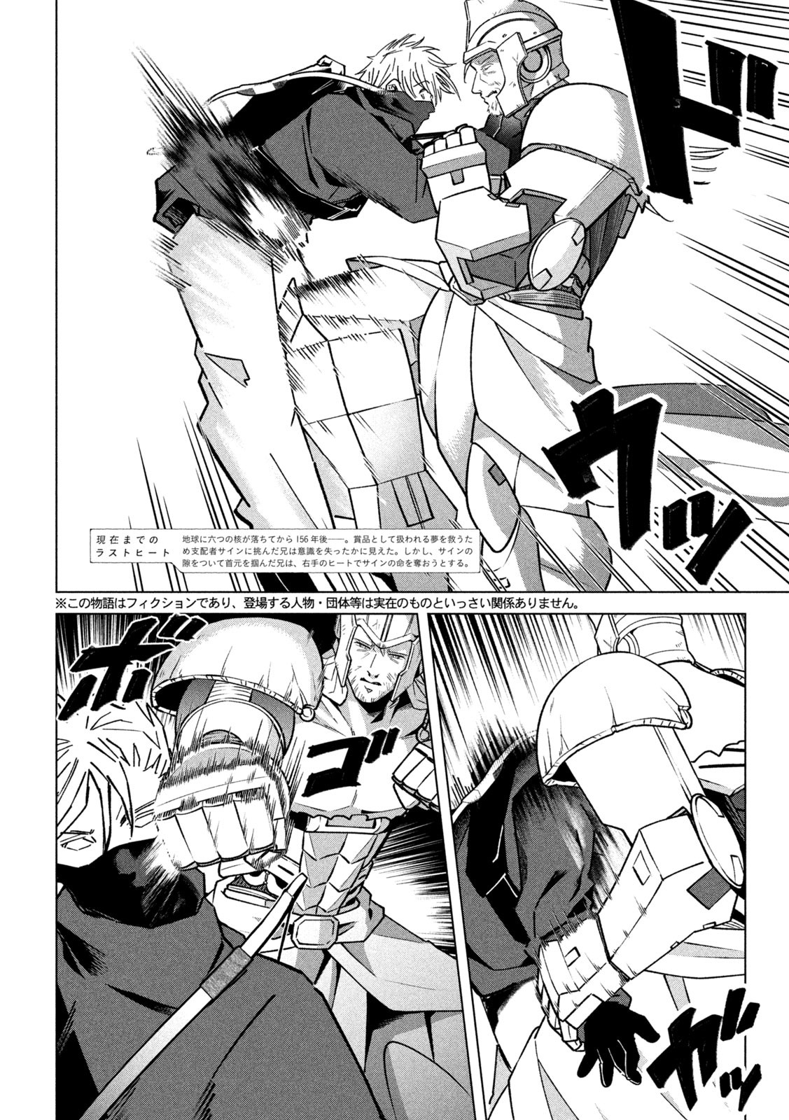 Last Heat - Chapter 11 - Page 2