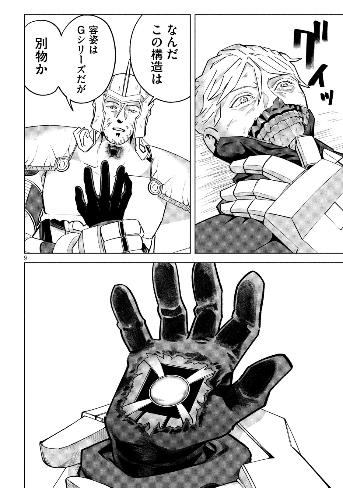 Last Heat - Chapter 11 - Page 8