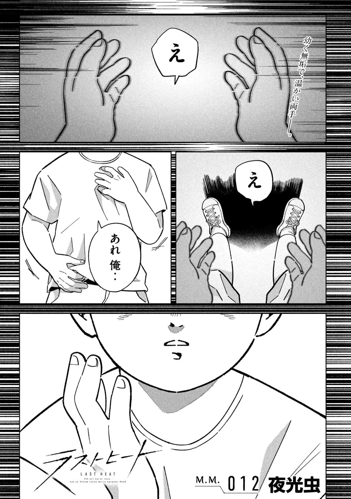 Last Heat - Chapter 12 - Page 1