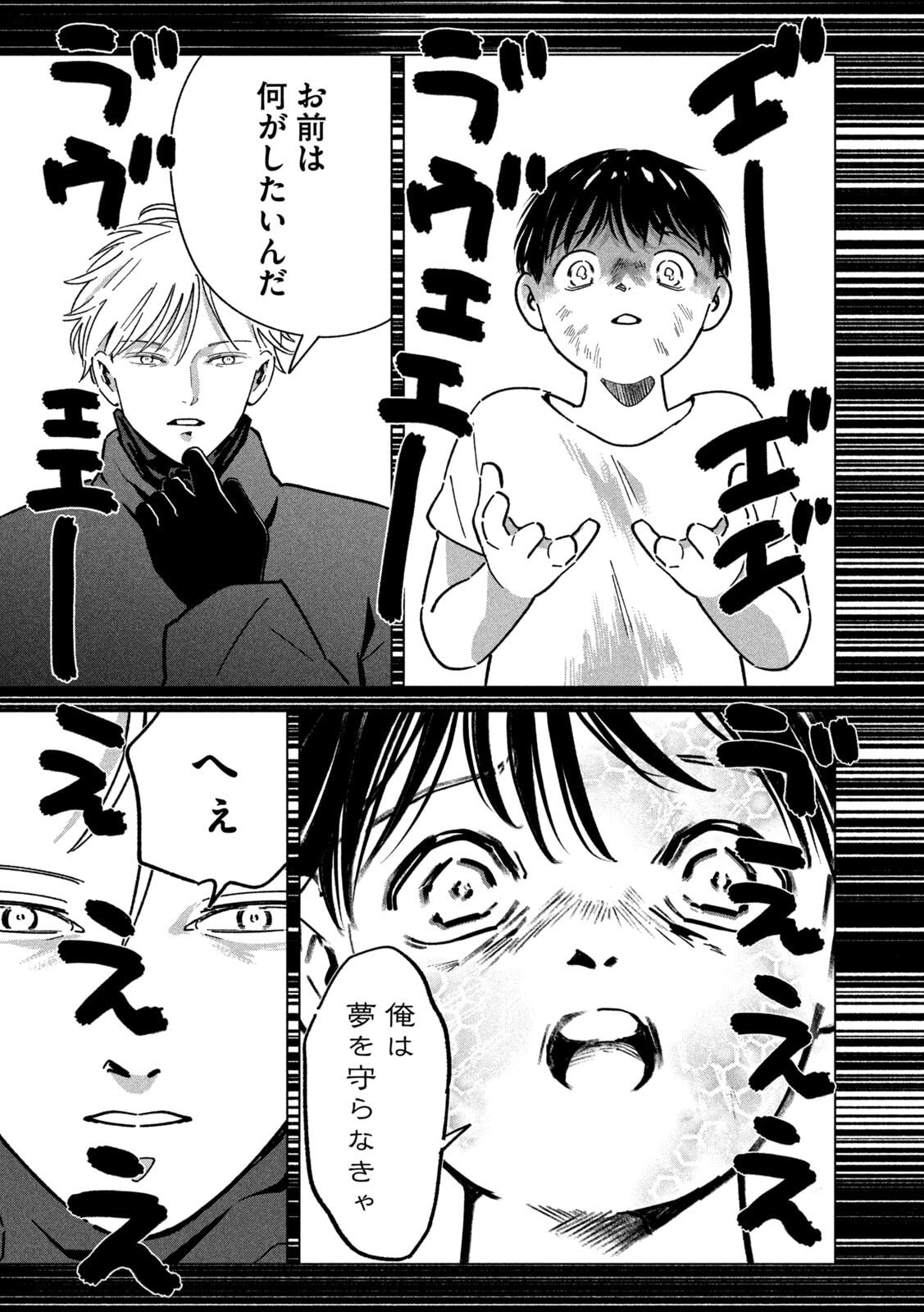 Last Heat - Chapter 12 - Page 11