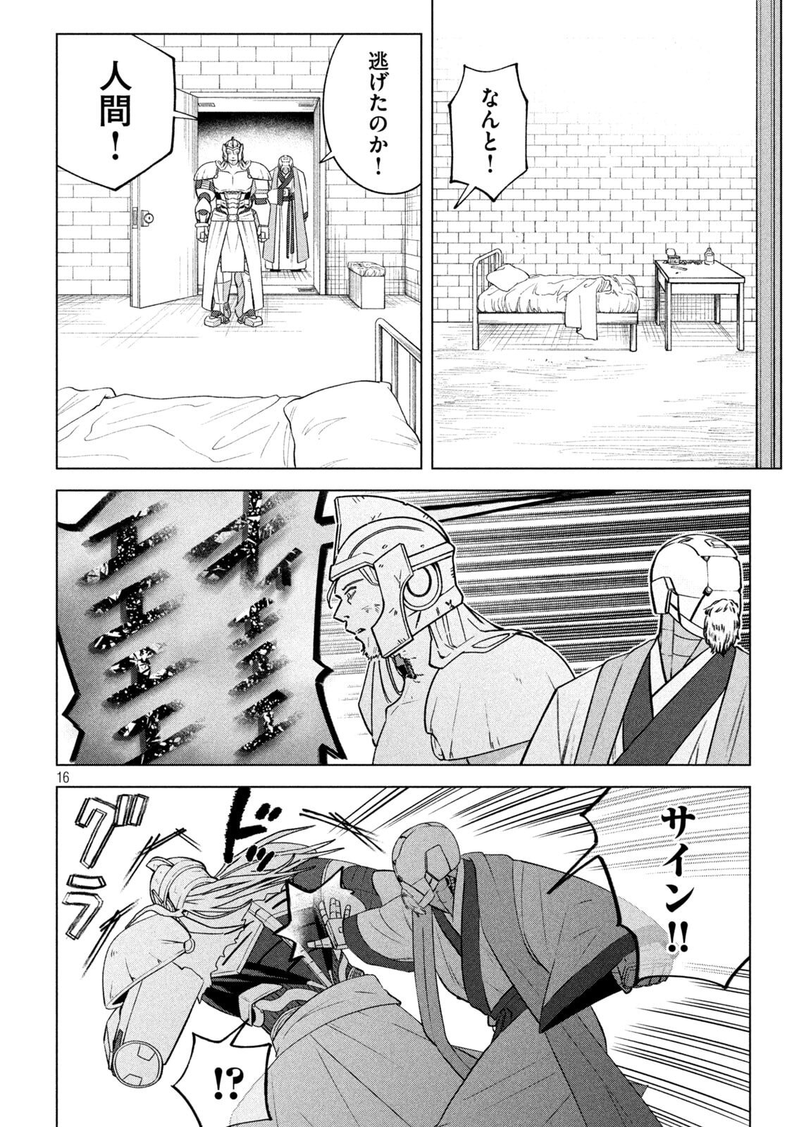 Last Heat - Chapter 12 - Page 16