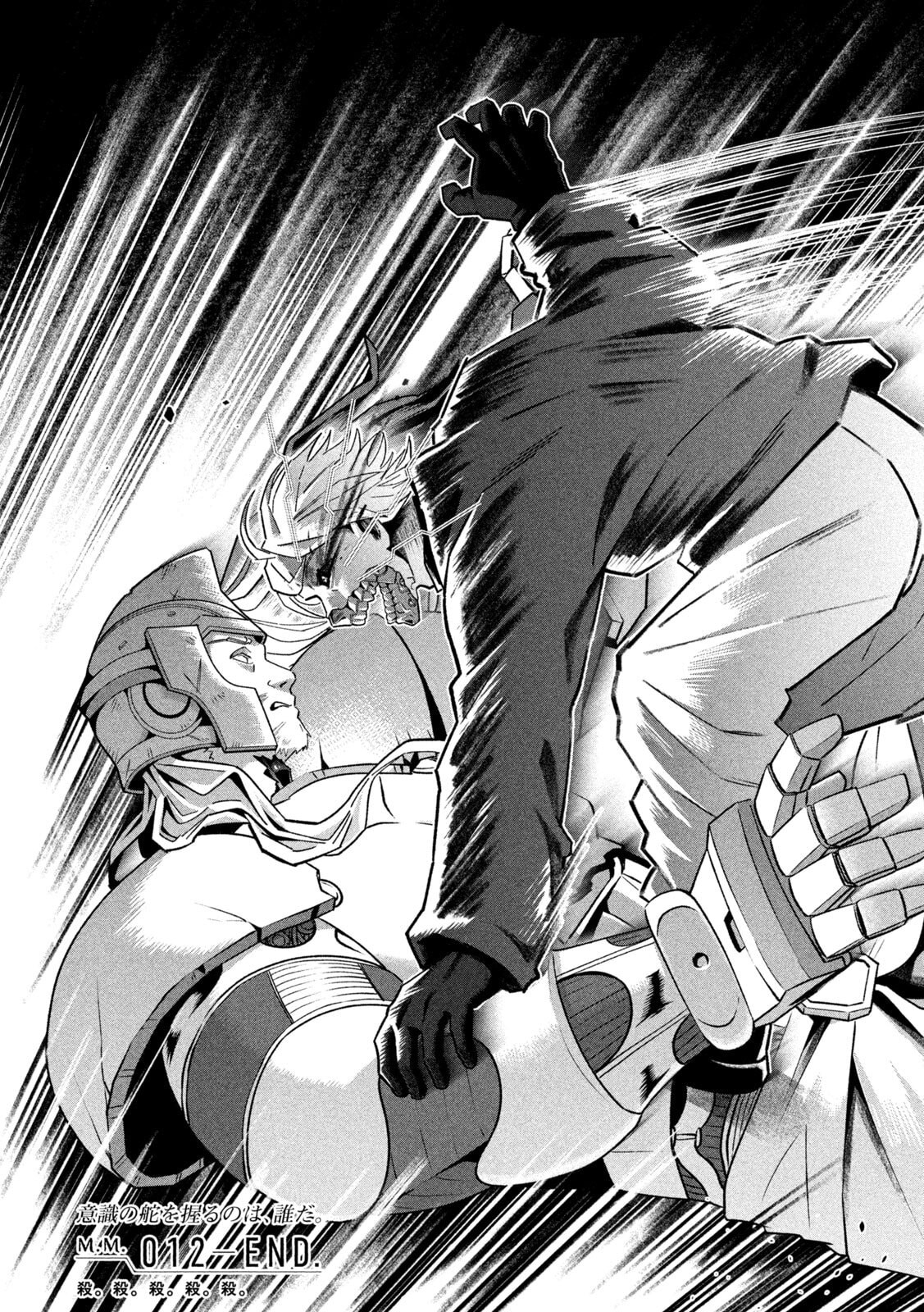 Last Heat - Chapter 12 - Page 19