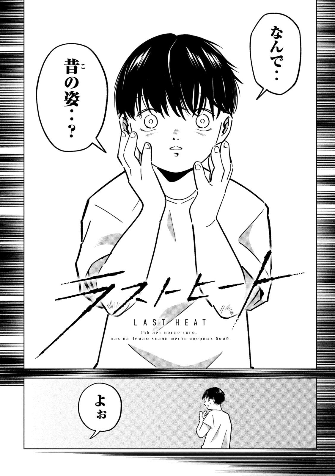 Last Heat - Chapter 12 - Page 2