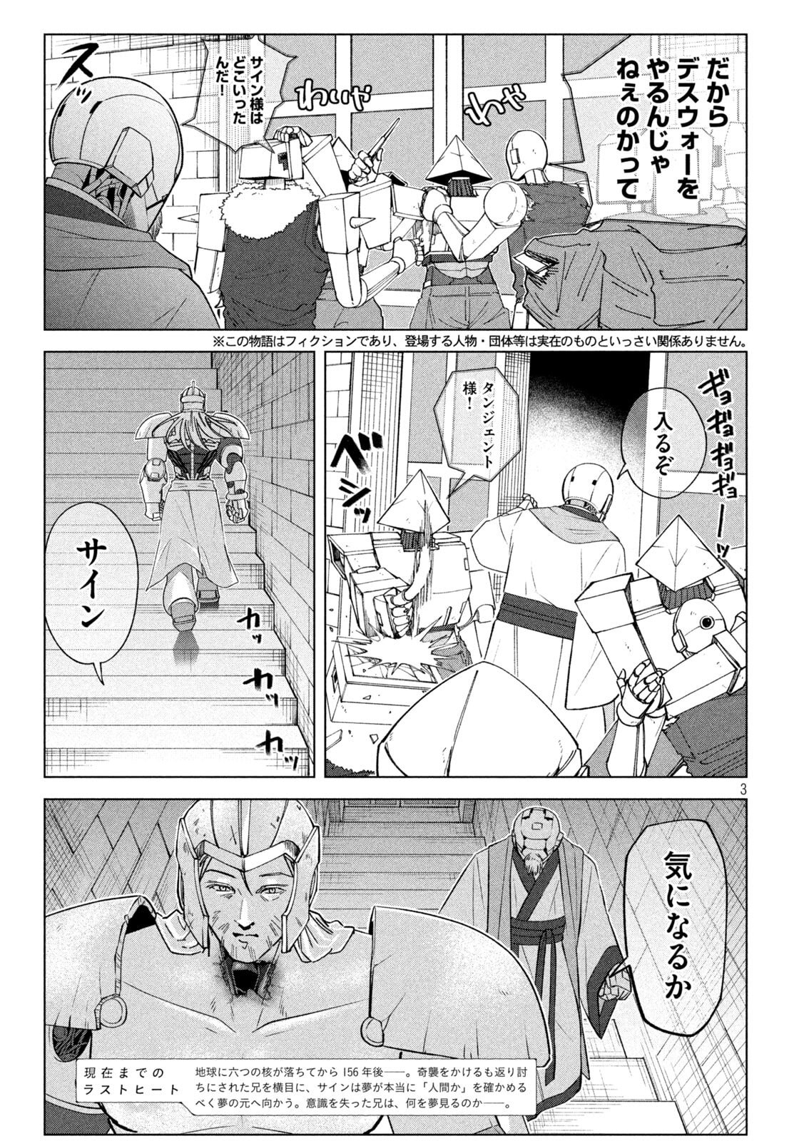 Last Heat - Chapter 12 - Page 3