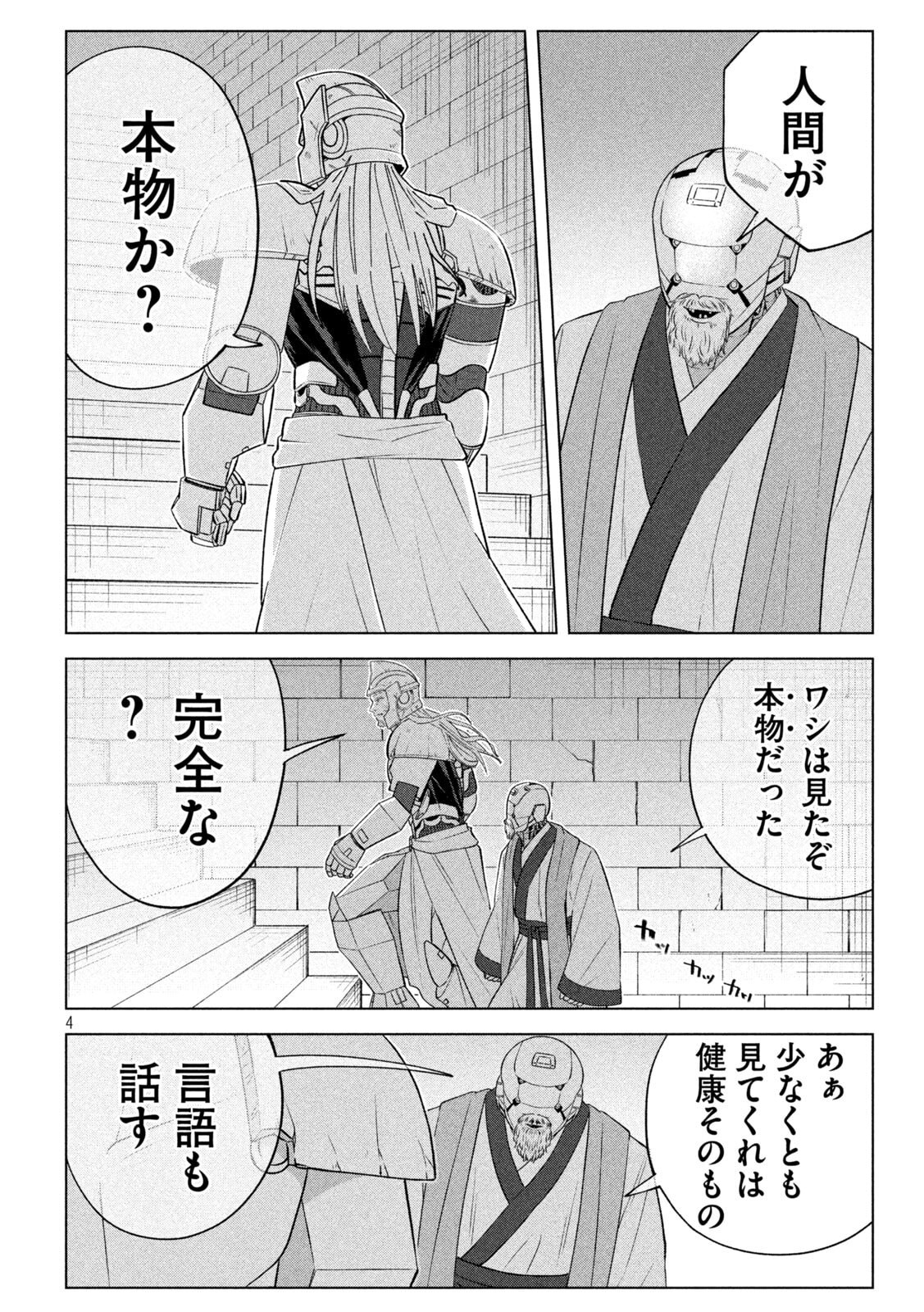 Last Heat - Chapter 12 - Page 4