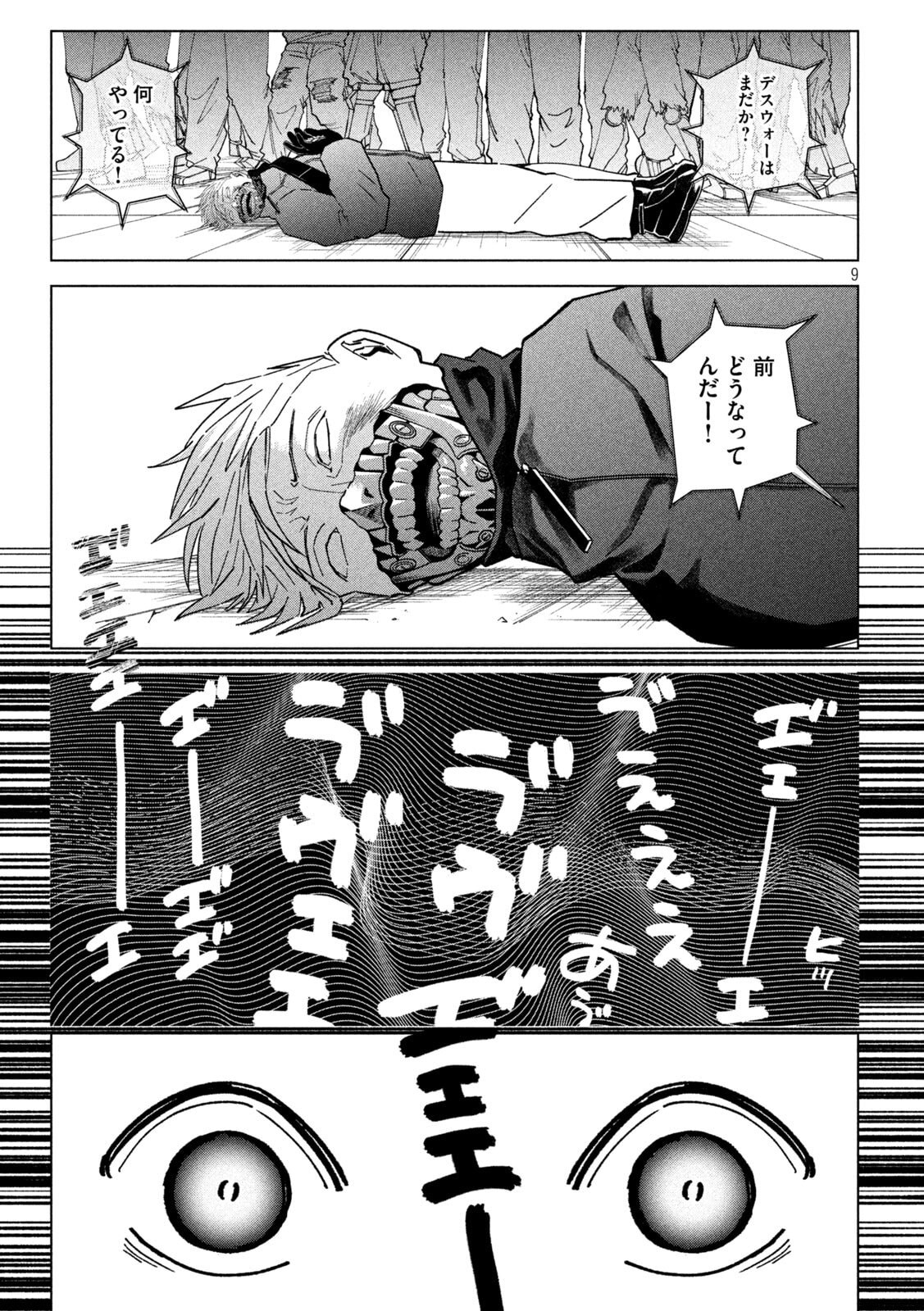 Last Heat - Chapter 12 - Page 9