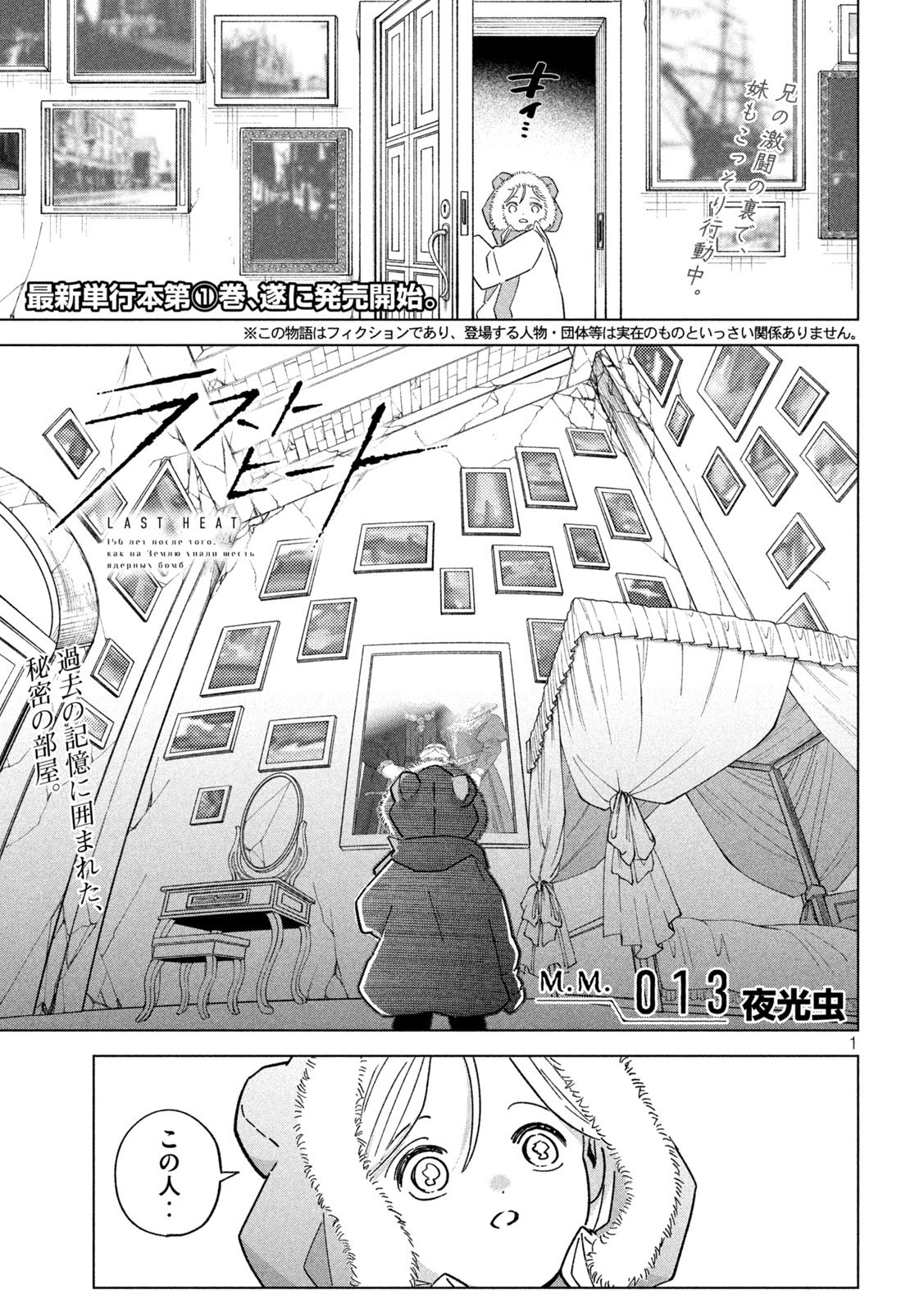 Last Heat - Chapter 13 - Page 1