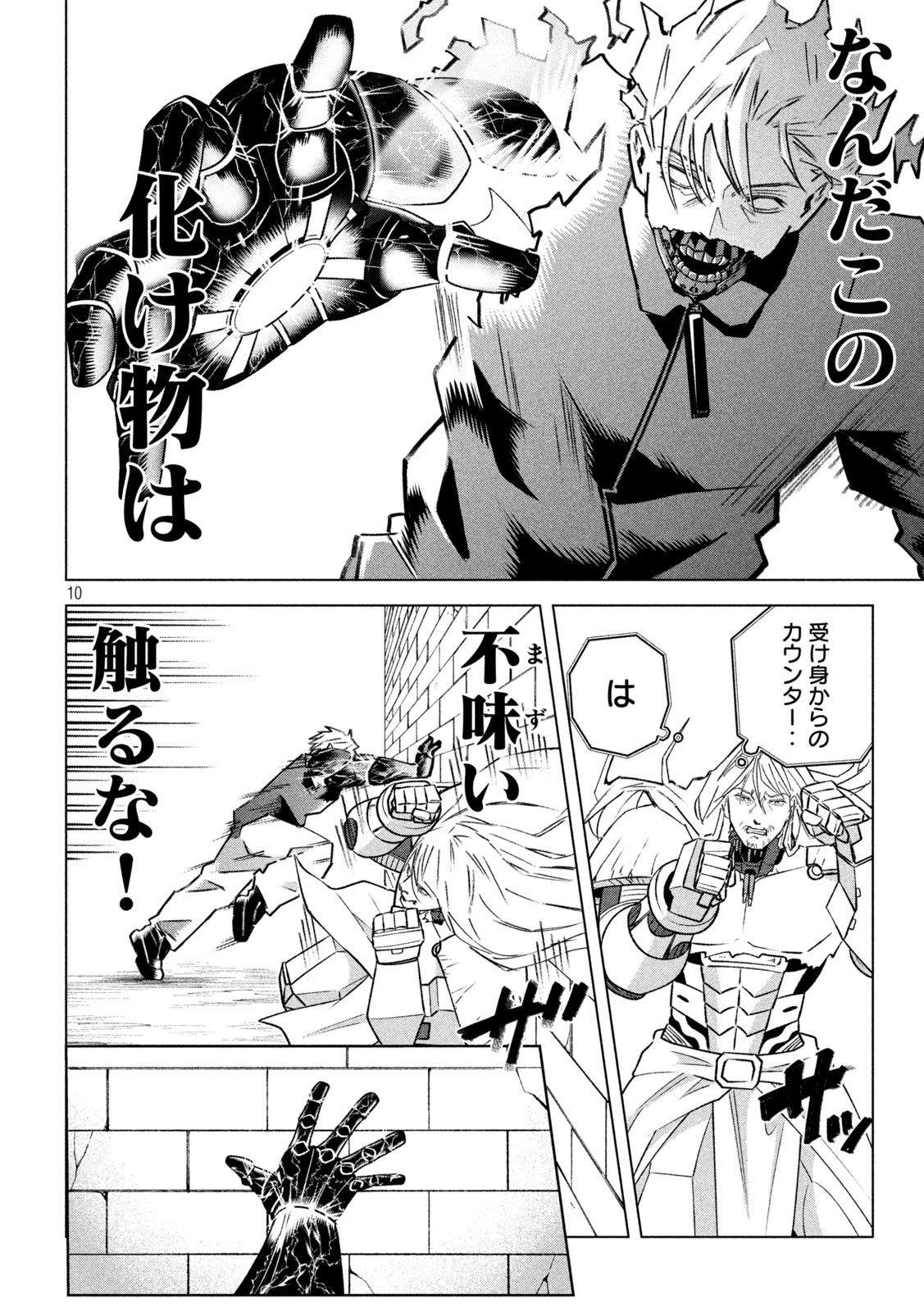 Last Heat - Chapter 13 - Page 10