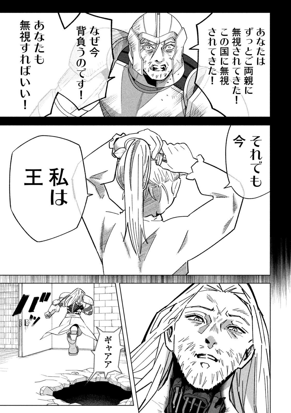 Last Heat - Chapter 13 - Page 15