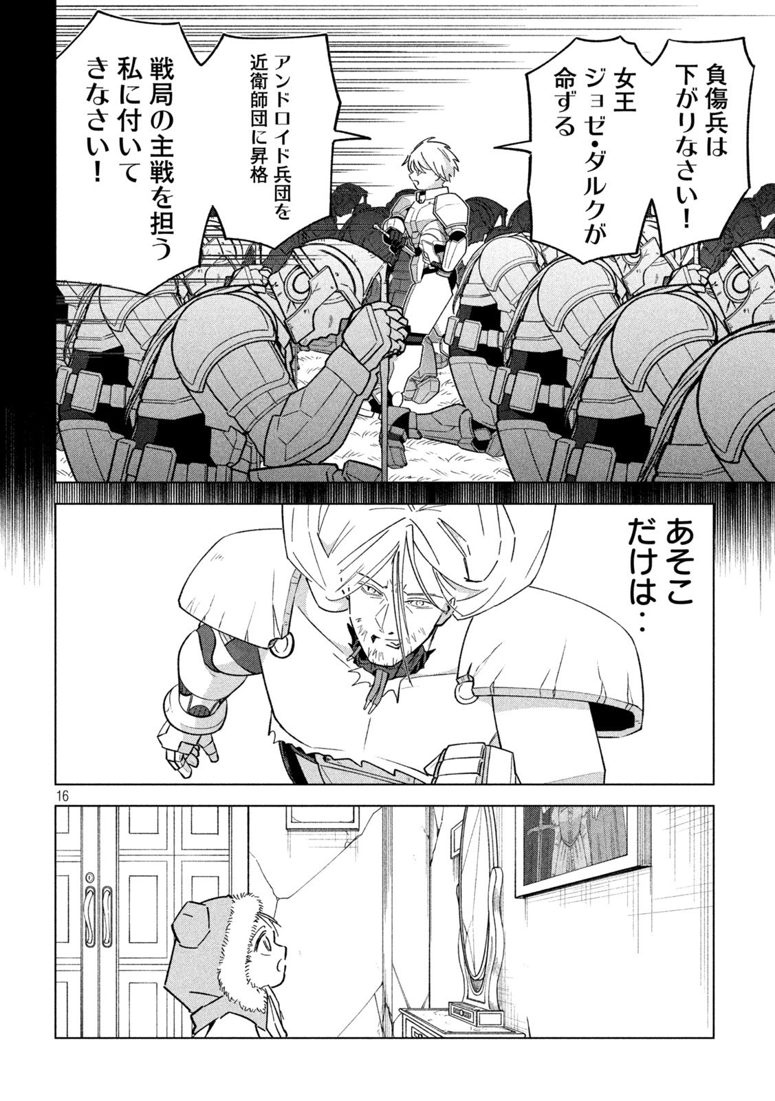 Last Heat - Chapter 13 - Page 16