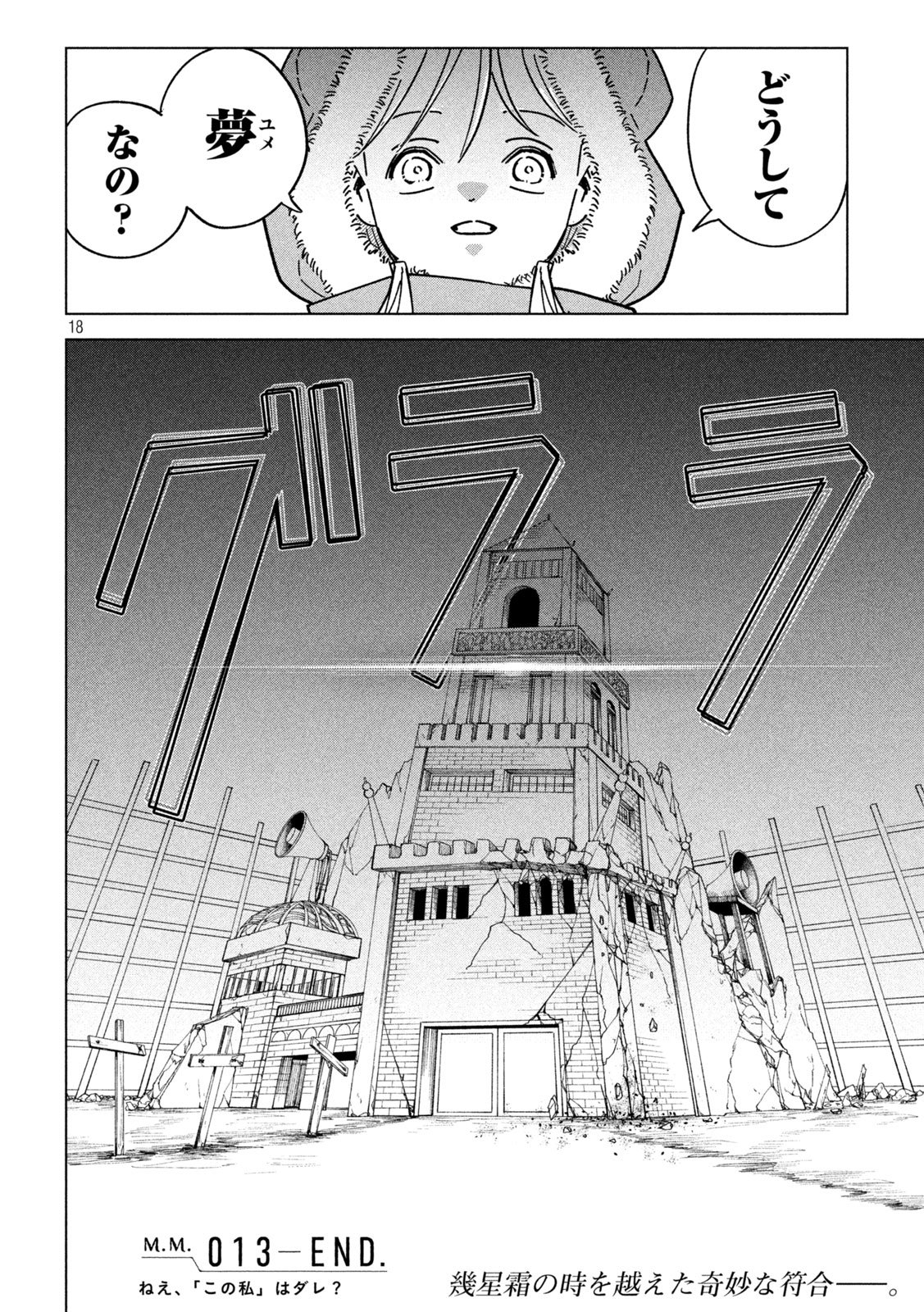 Last Heat - Chapter 13 - Page 18