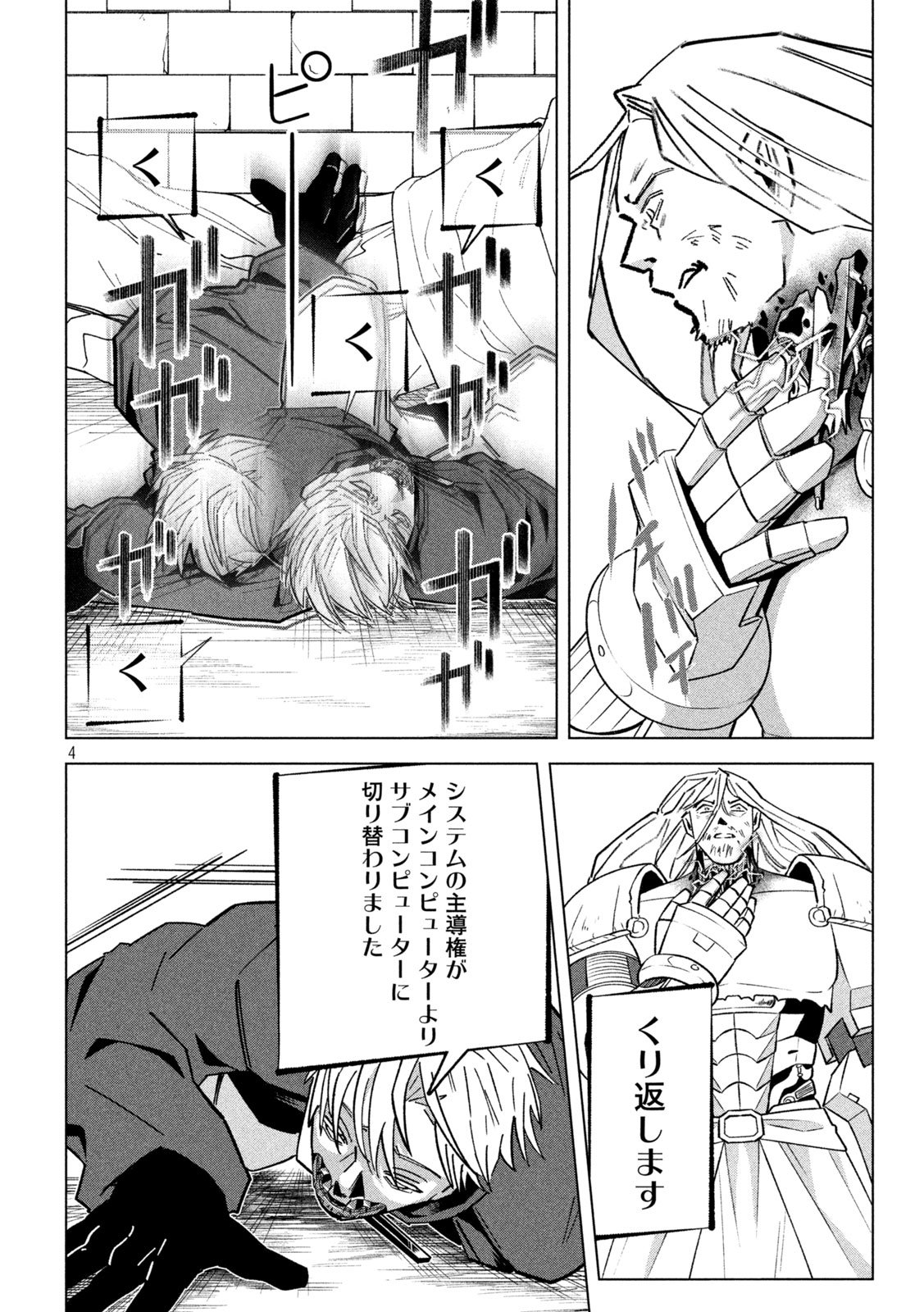 Last Heat - Chapter 13 - Page 4