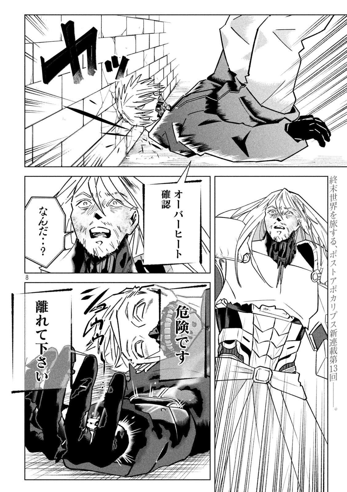 Last Heat - Chapter 13 - Page 8