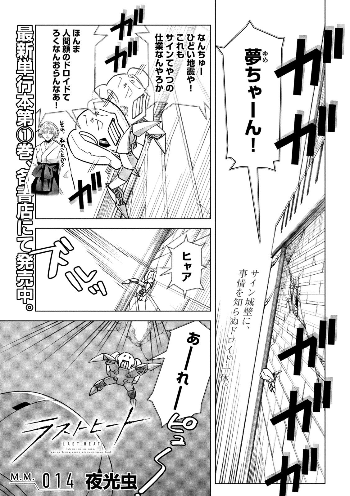 Last Heat - Chapter 14 - Page 1