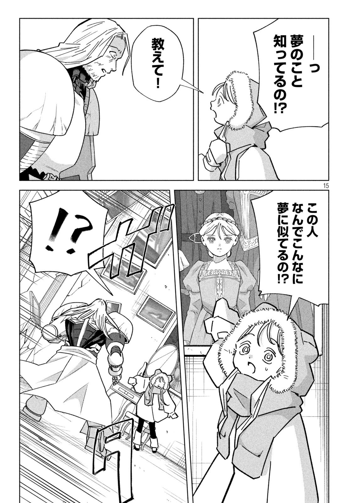 Last Heat - Chapter 14 - Page 15