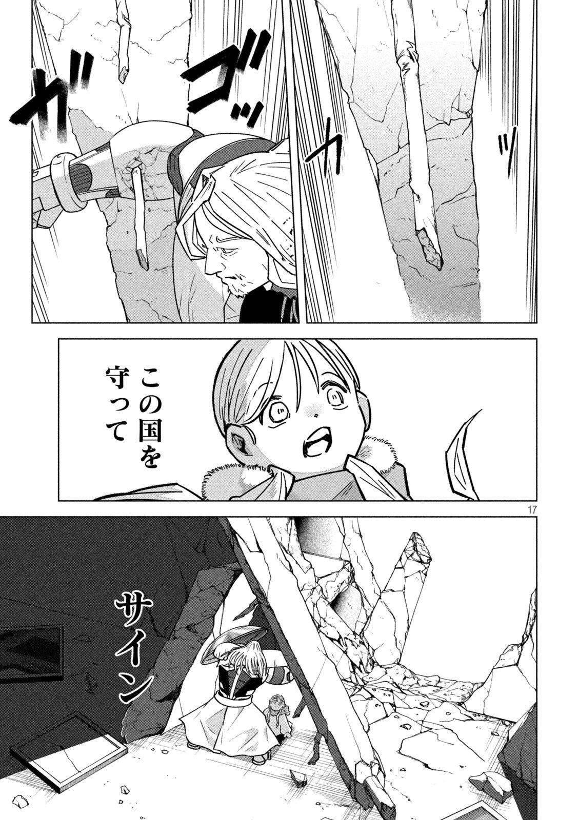 Last Heat - Chapter 14 - Page 17