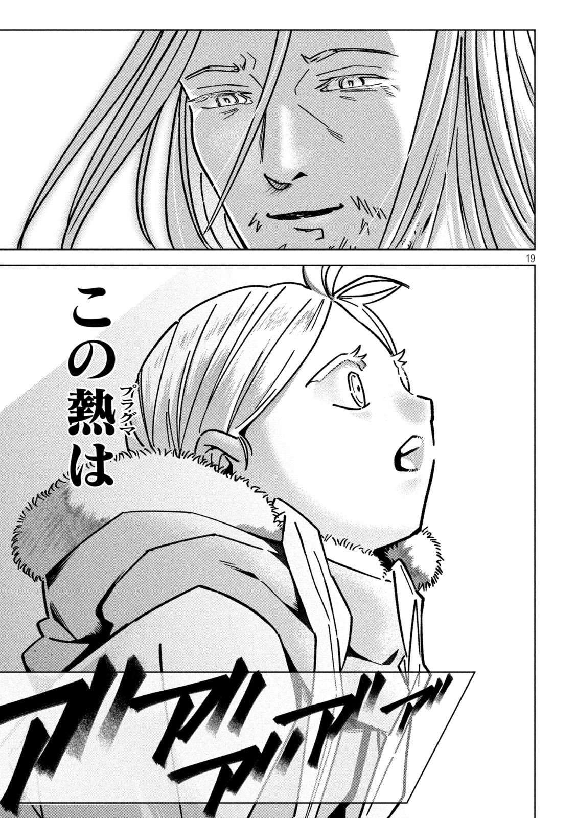 Last Heat - Chapter 14 - Page 19