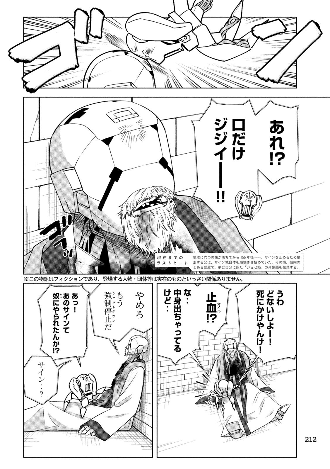 Last Heat - Chapter 14 - Page 2