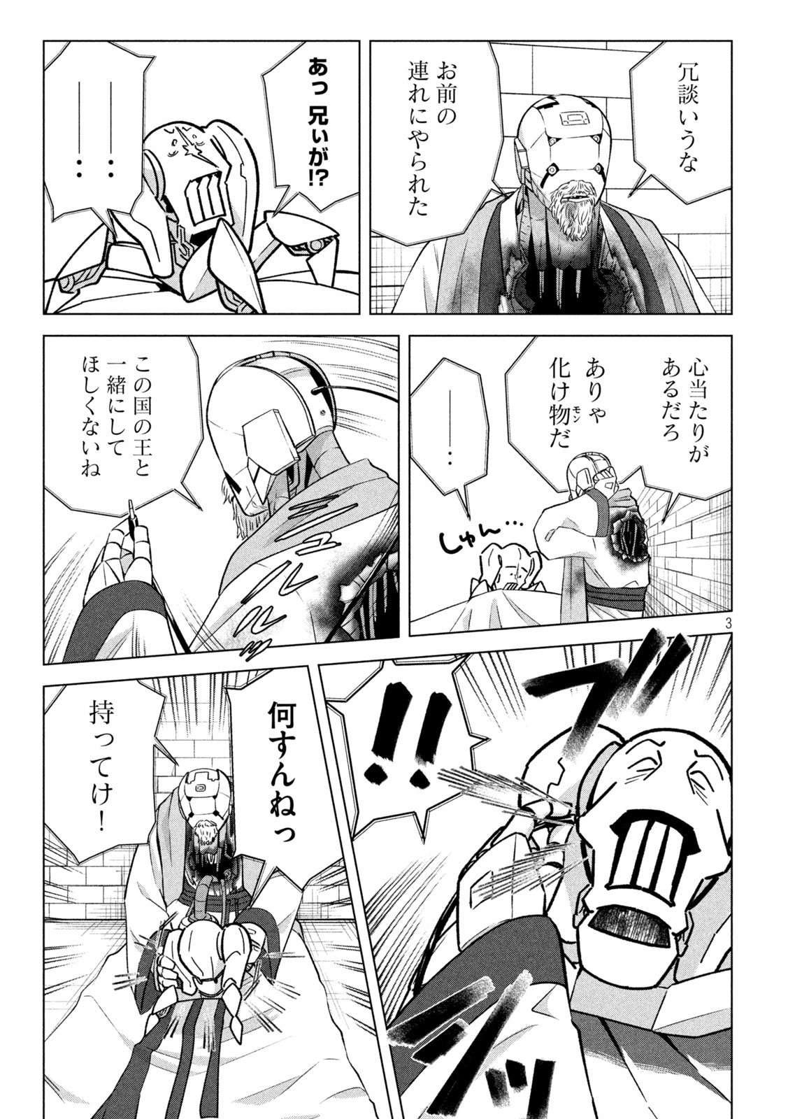 Last Heat - Chapter 14 - Page 3