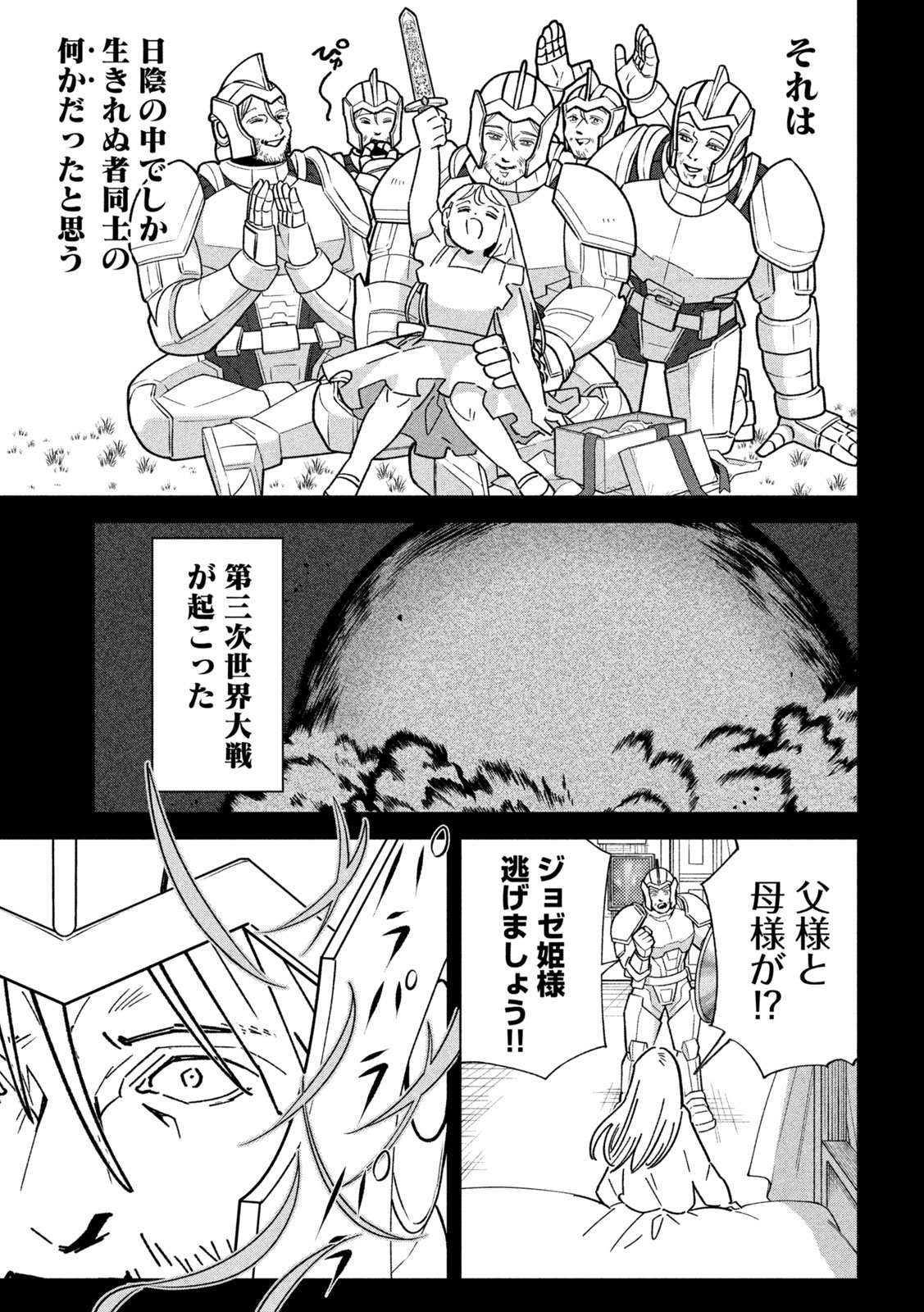 Last Heat - Chapter 14 - Page 7