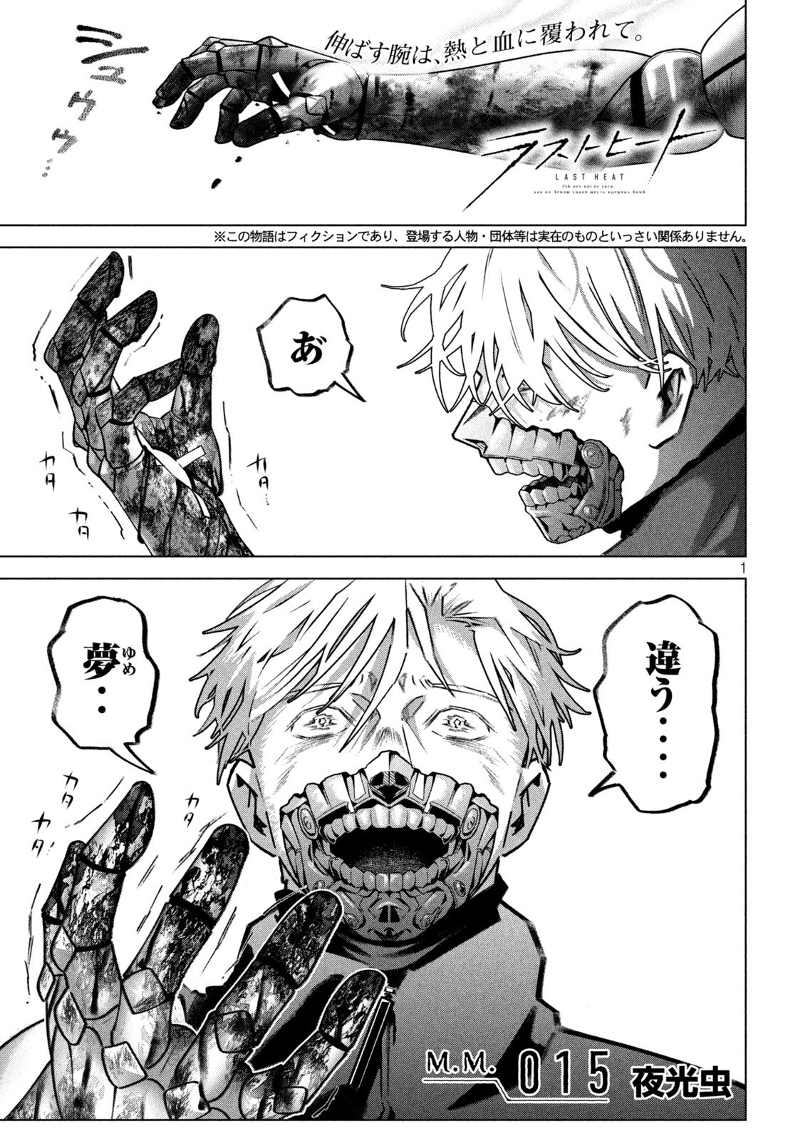 Last Heat - Chapter 15 - Page 1
