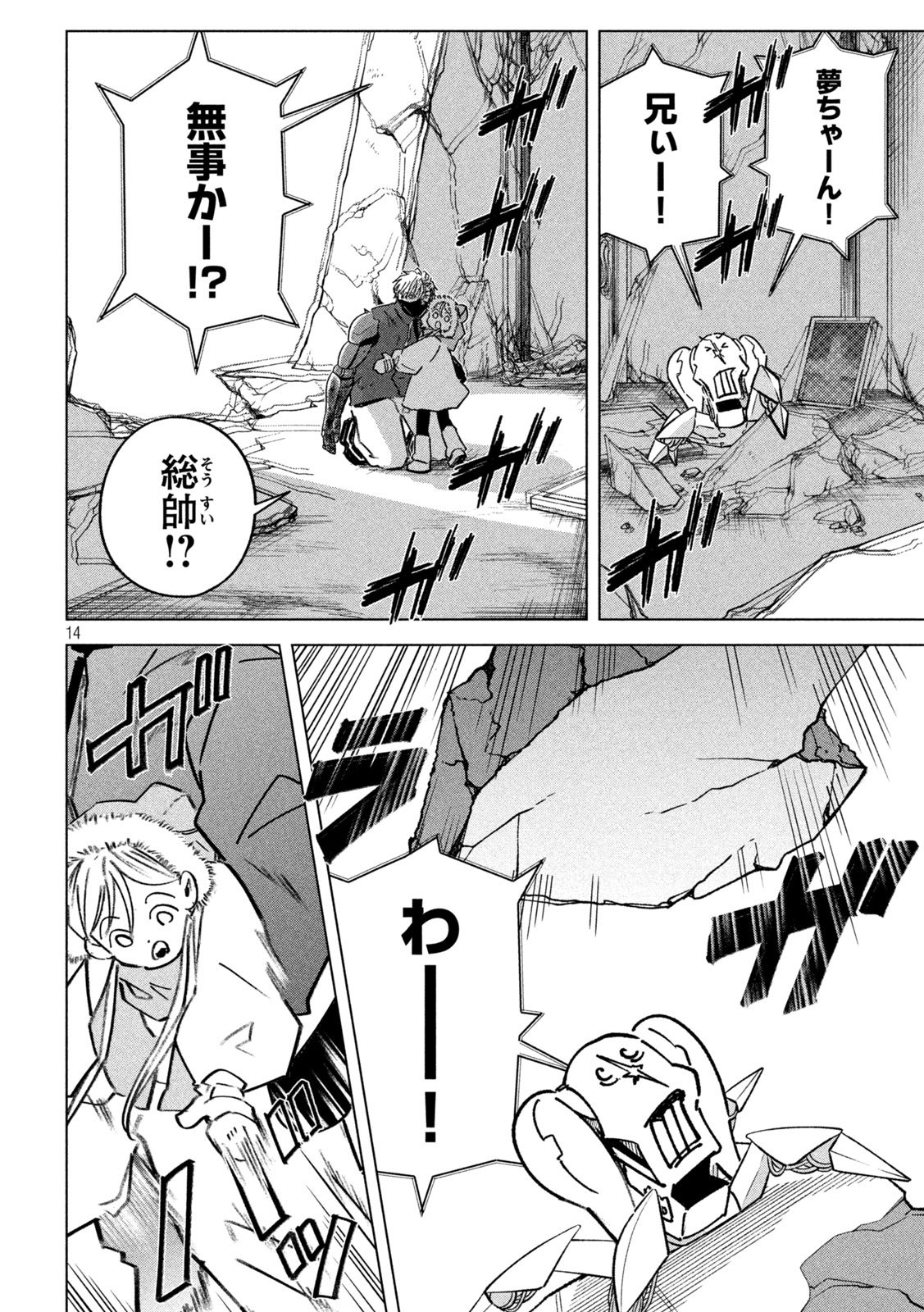 Last Heat - Chapter 15 - Page 14