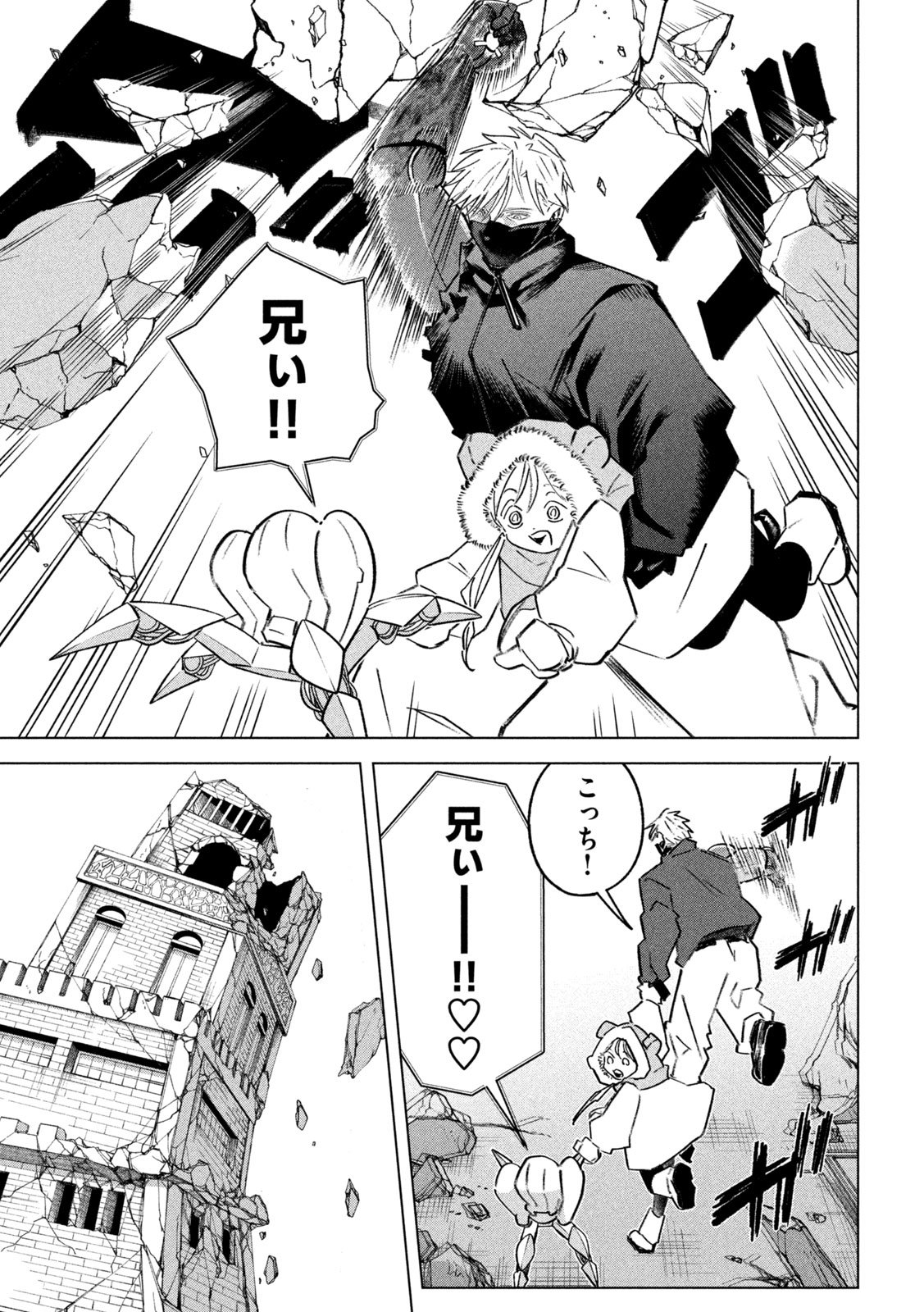 Last Heat - Chapter 15 - Page 15