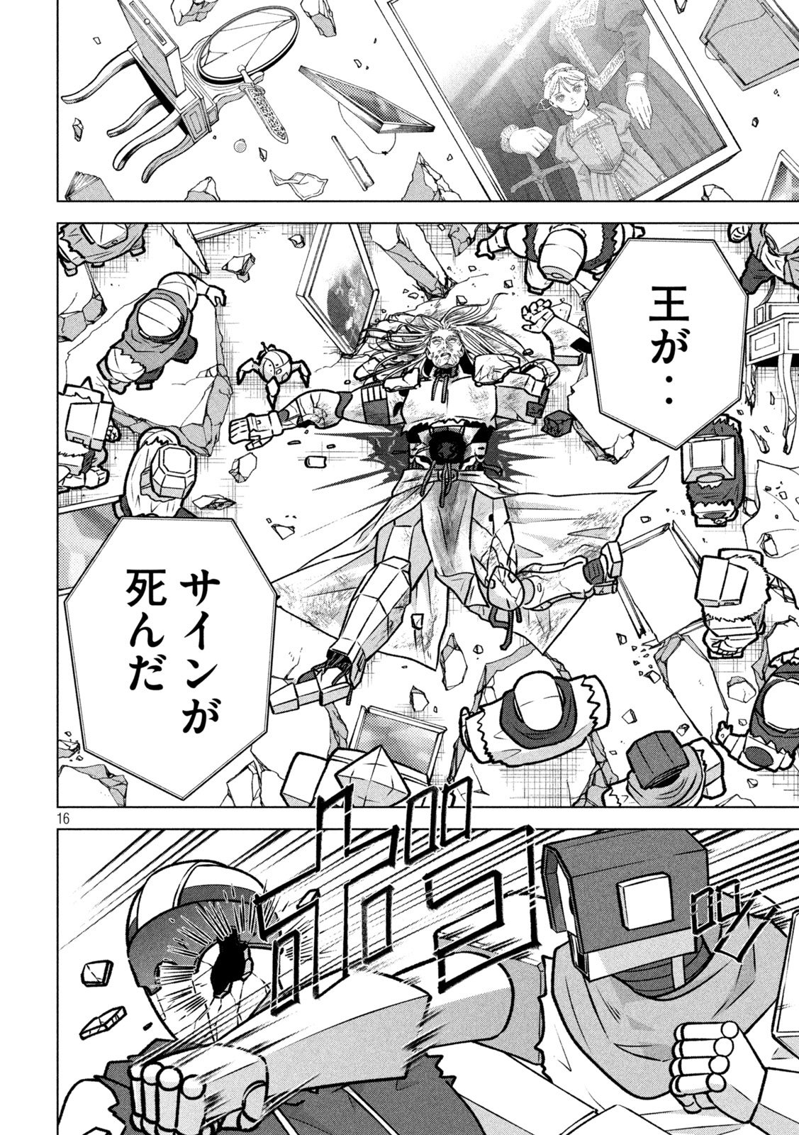 Last Heat - Chapter 15 - Page 16