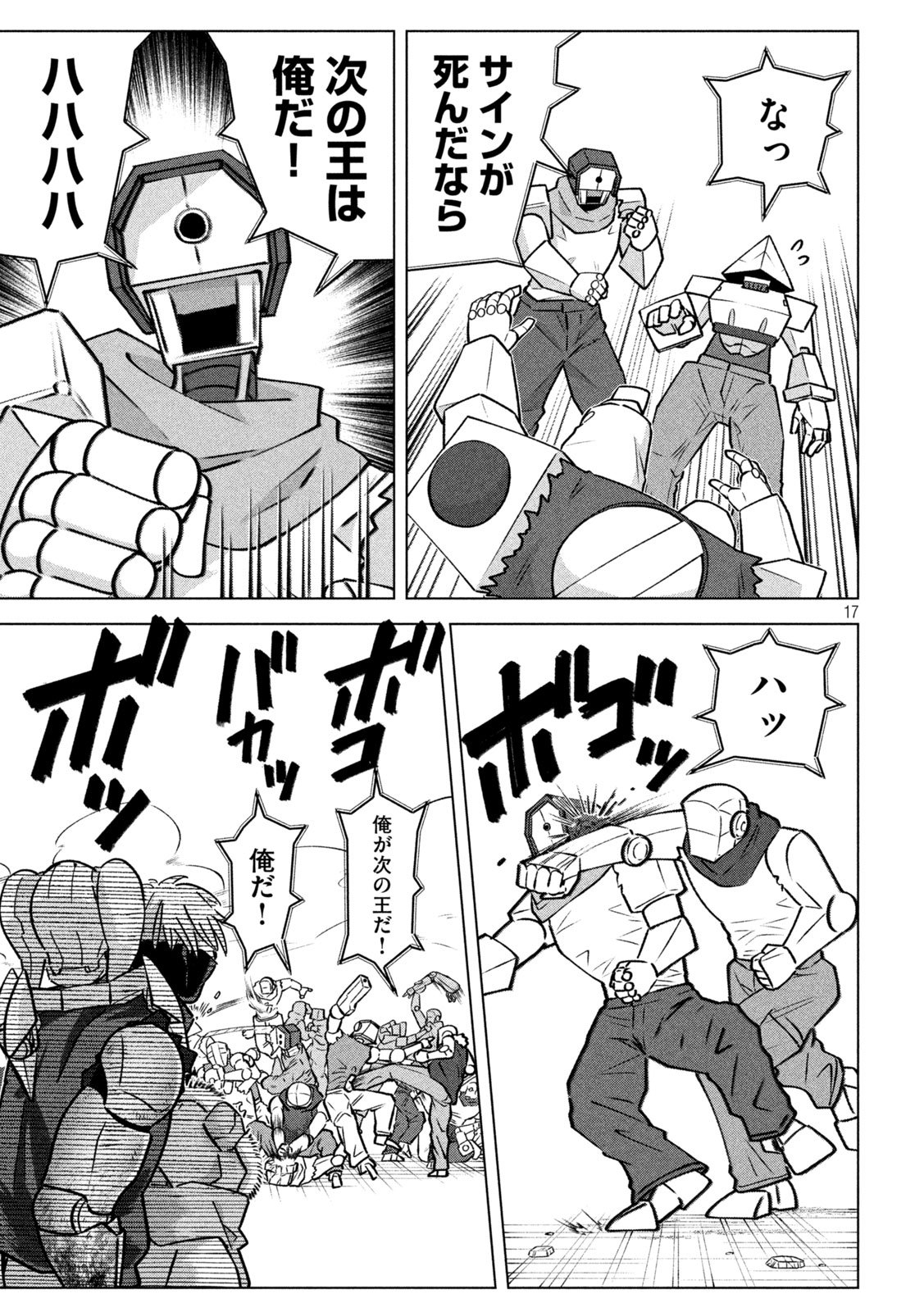 Last Heat - Chapter 15 - Page 17