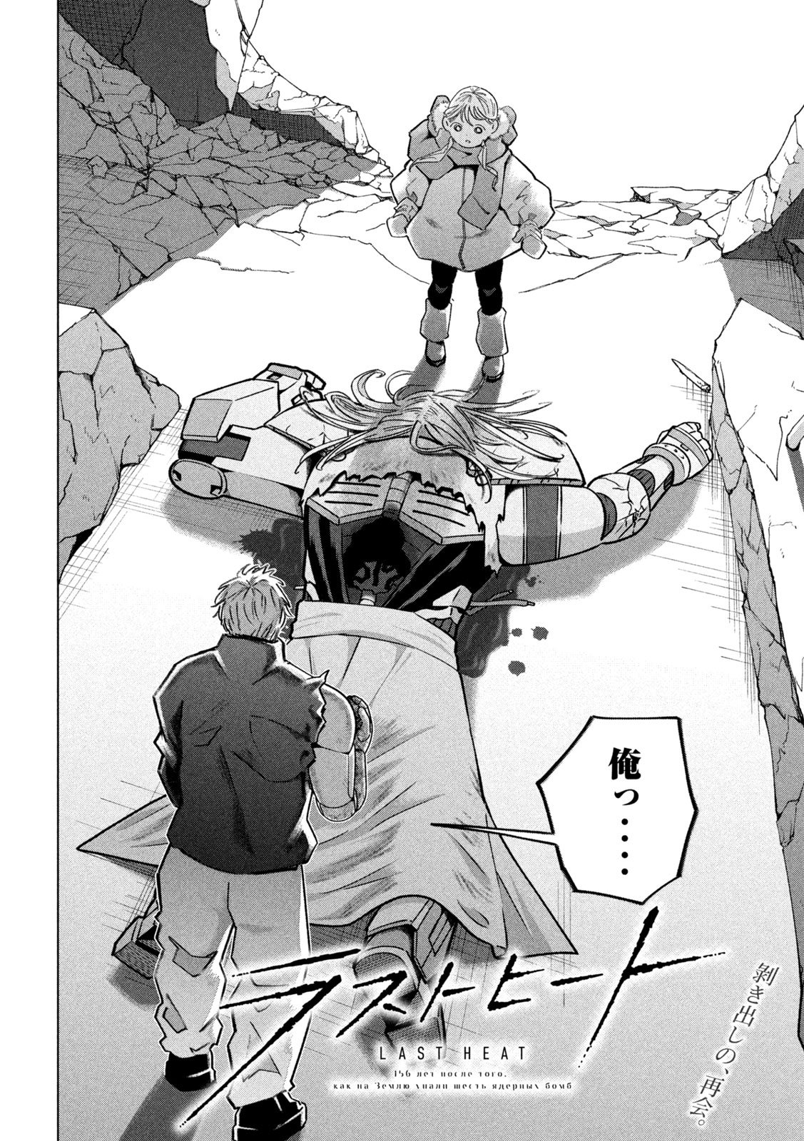 Last Heat - Chapter 15 - Page 2