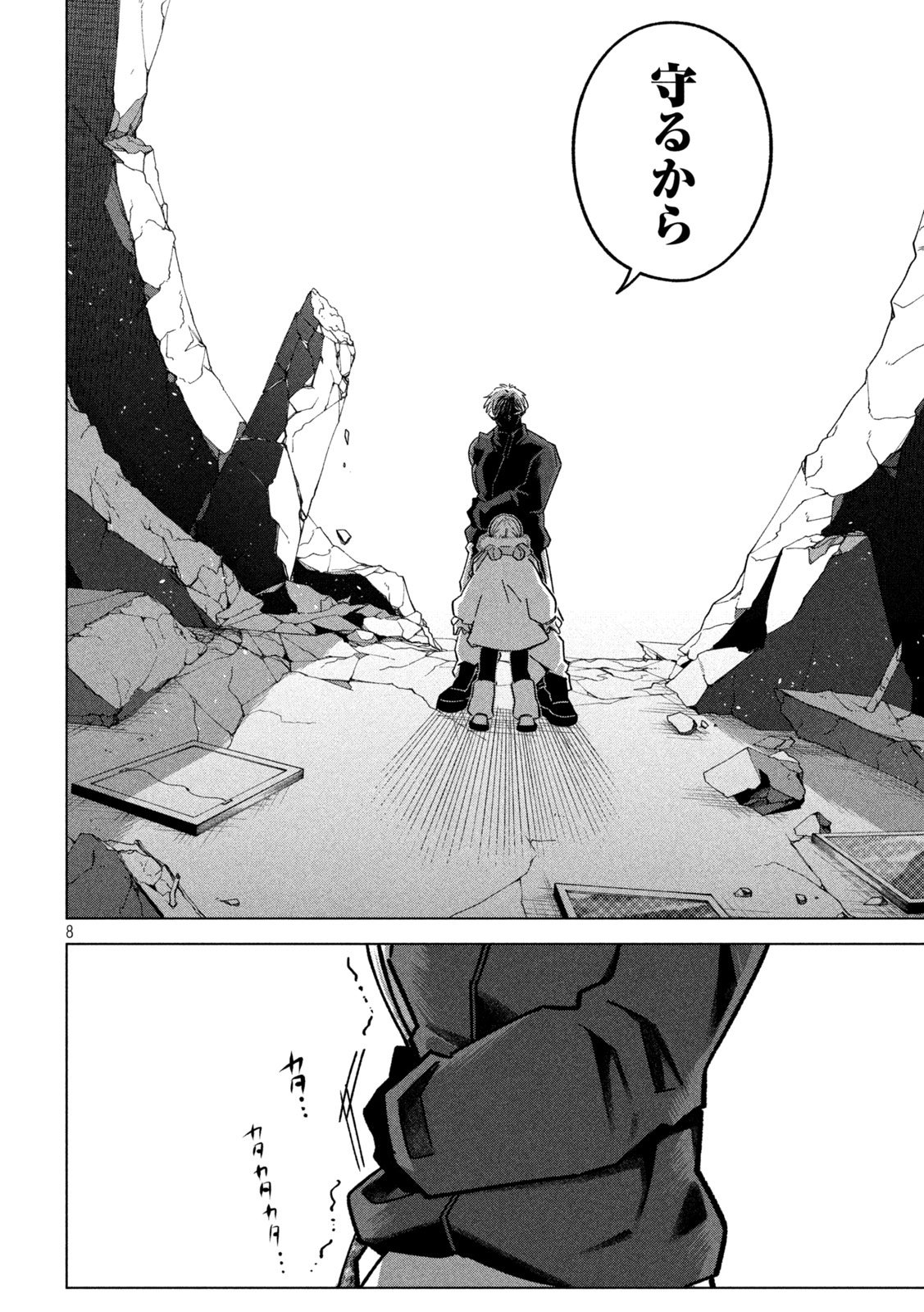 Last Heat - Chapter 15 - Page 8