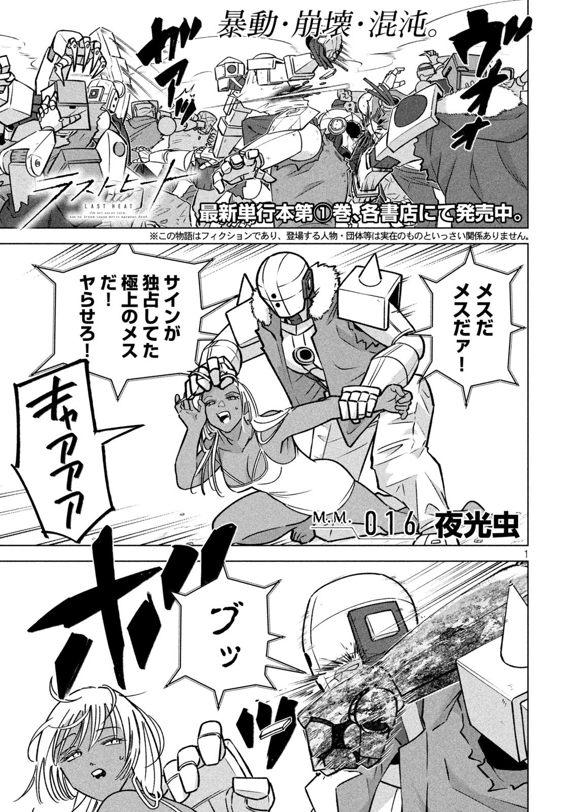 Last Heat - Chapter 16 - Page 1