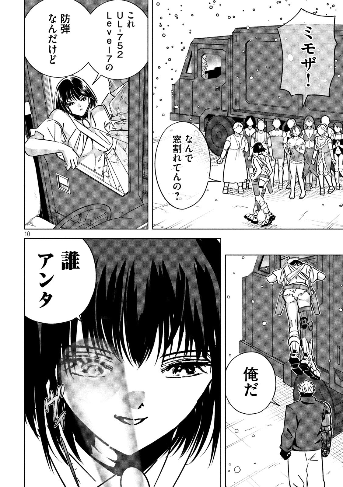 Last Heat - Chapter 16 - Page 10