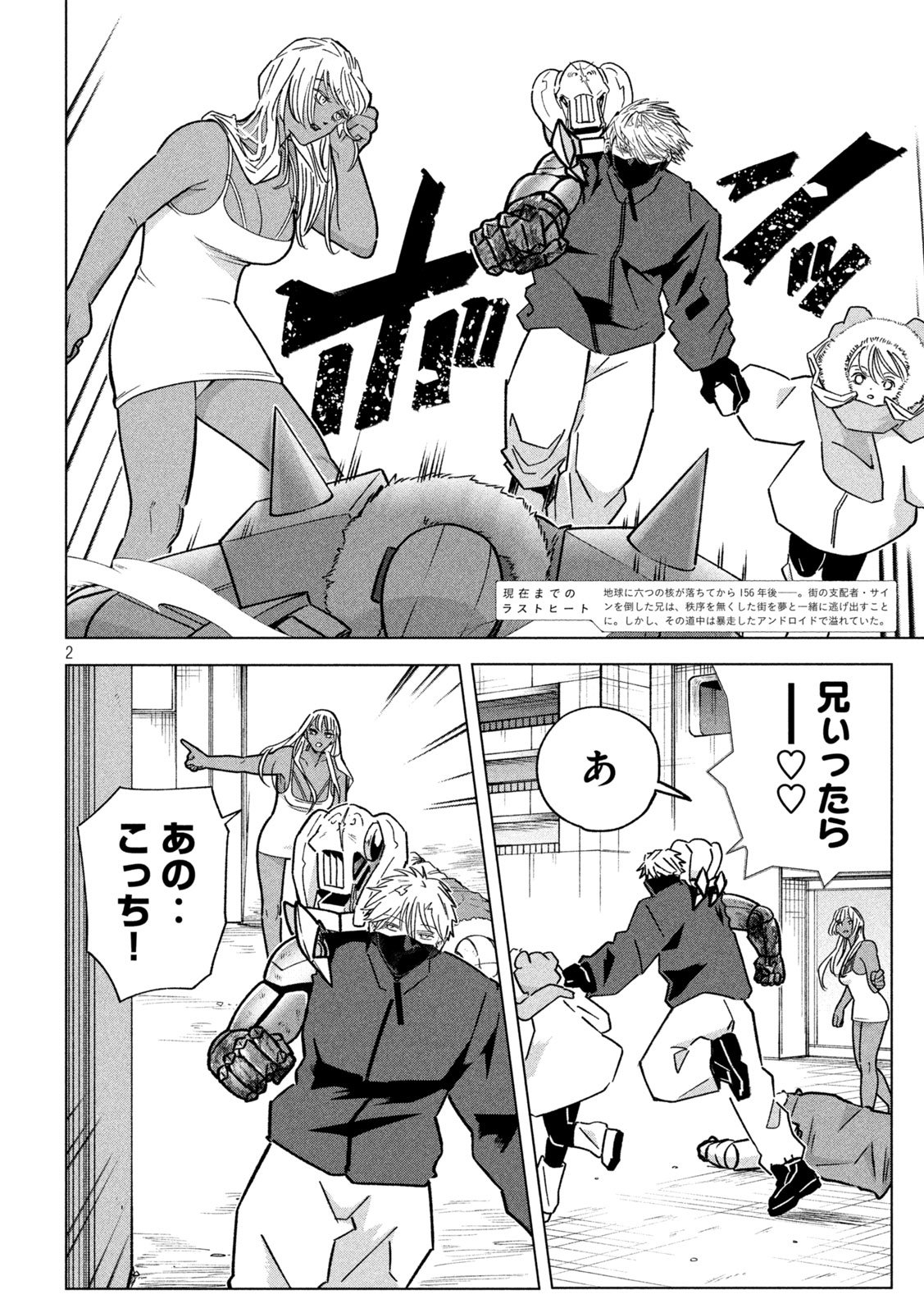 Last Heat - Chapter 16 - Page 2