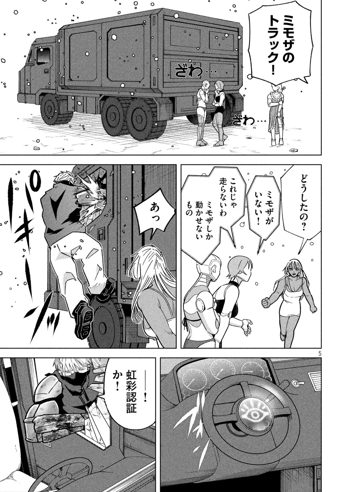 Last Heat - Chapter 16 - Page 5