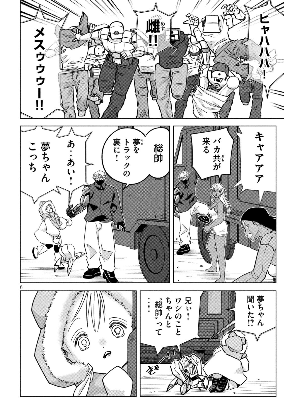 Last Heat - Chapter 16 - Page 6