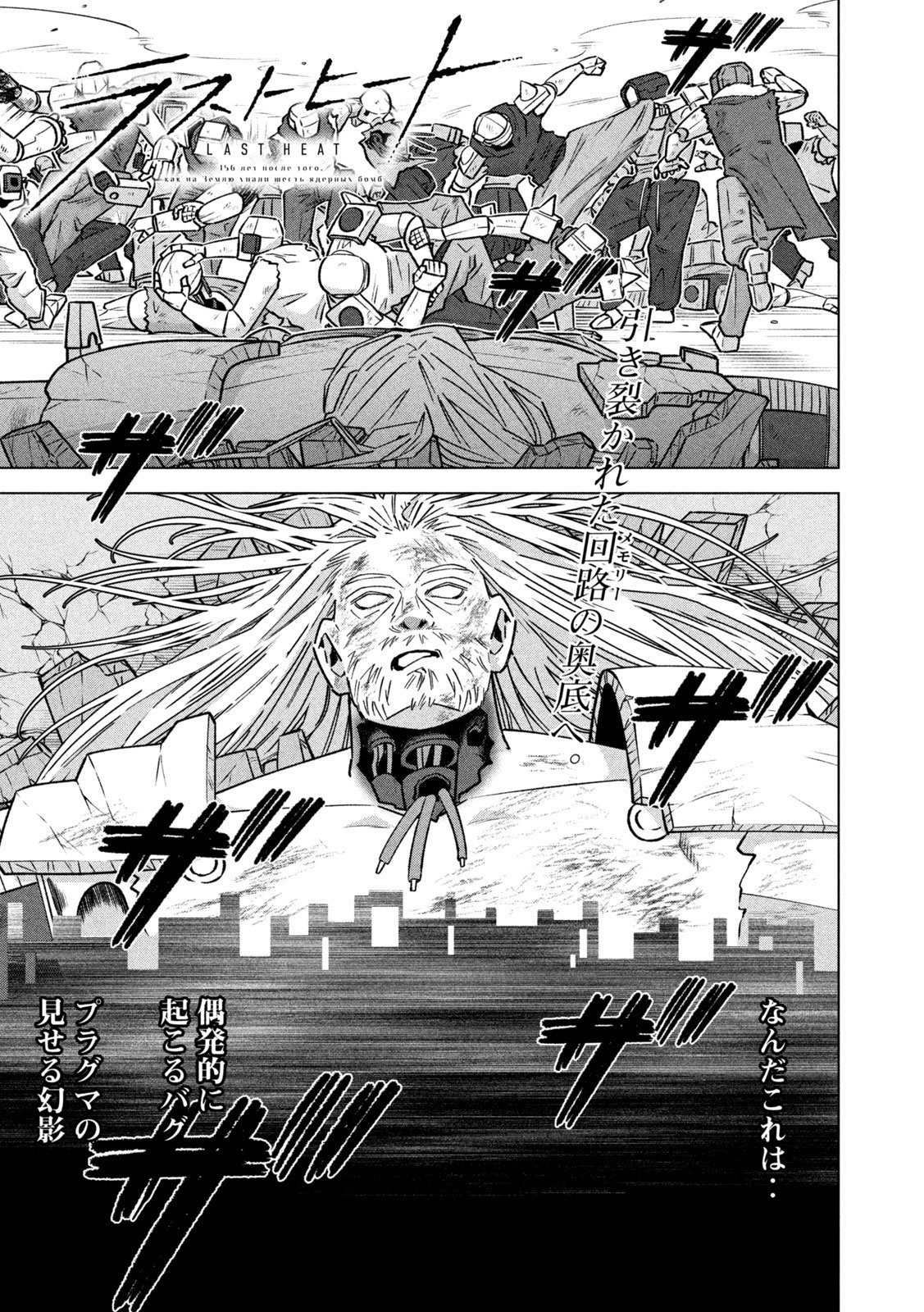 Last Heat - Chapter 17 - Page 1