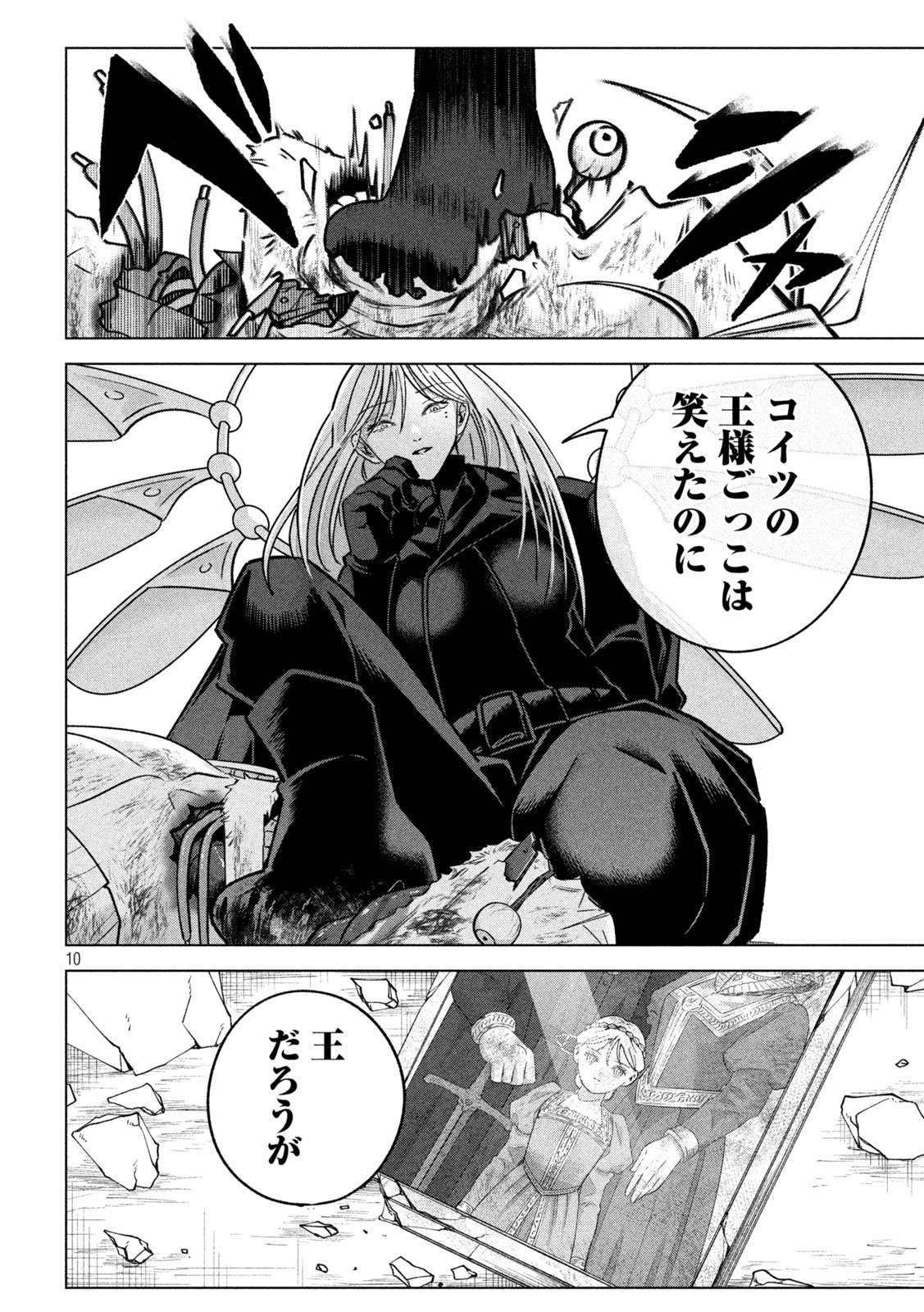 Last Heat - Chapter 17 - Page 10