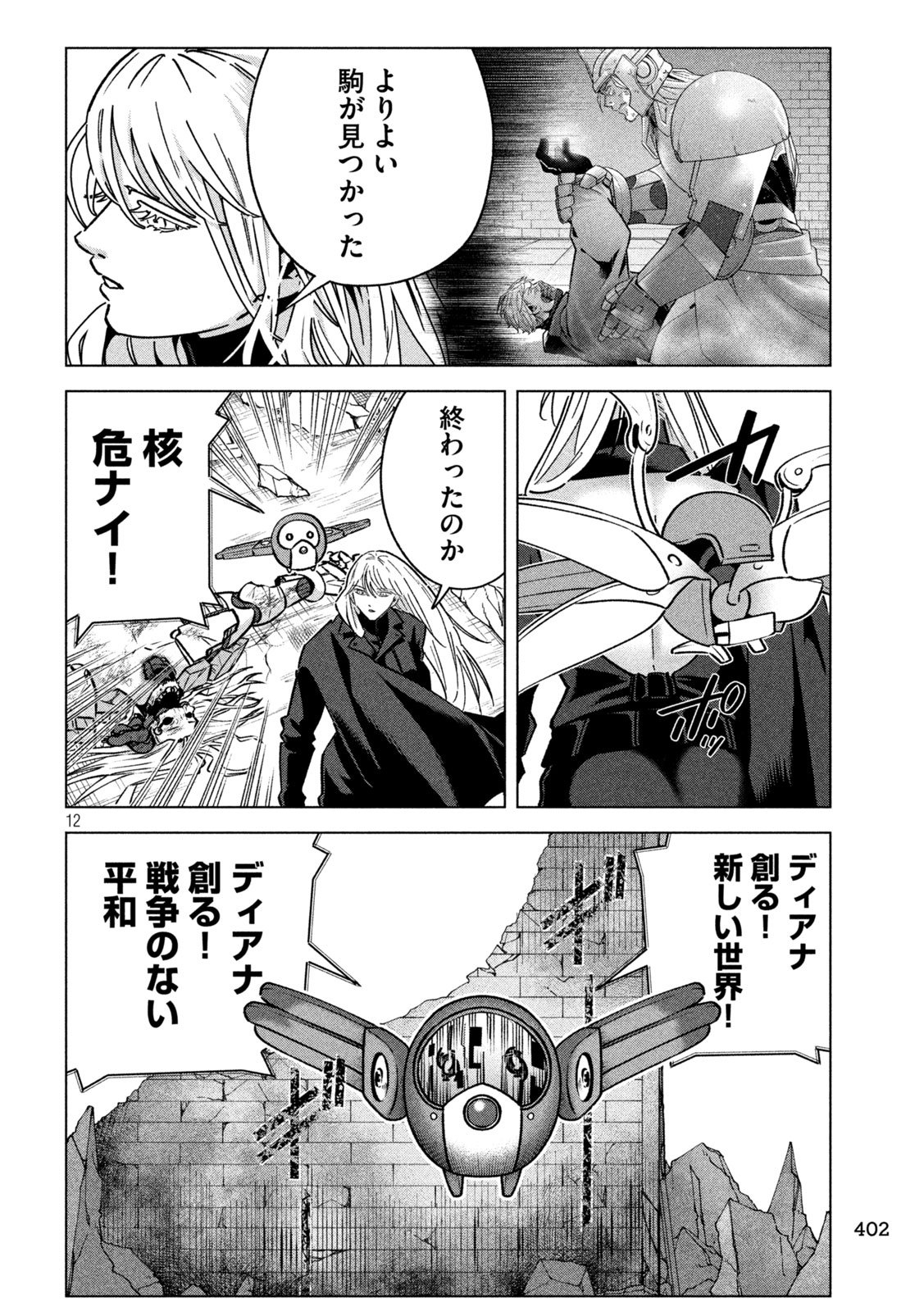 Last Heat - Chapter 17 - Page 12