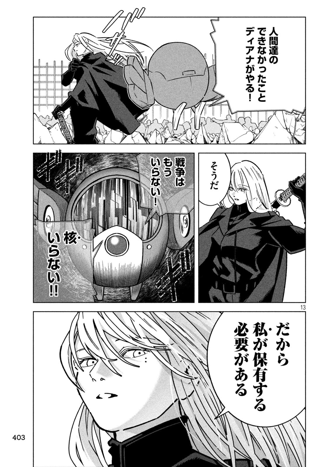 Last Heat - Chapter 17 - Page 13