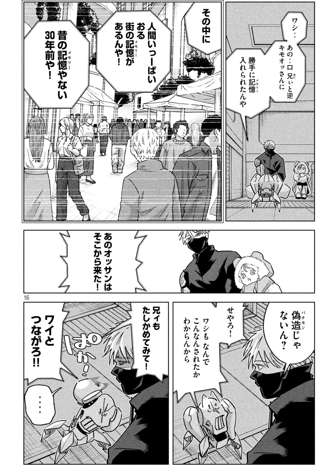 Last Heat - Chapter 17 - Page 16