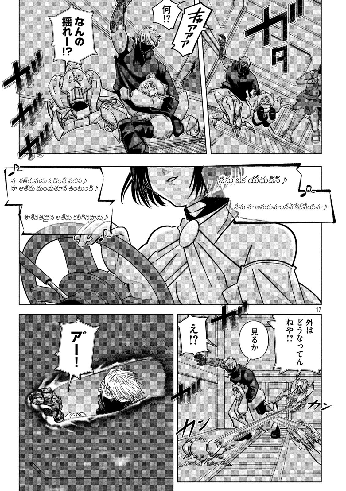 Last Heat - Chapter 17 - Page 17