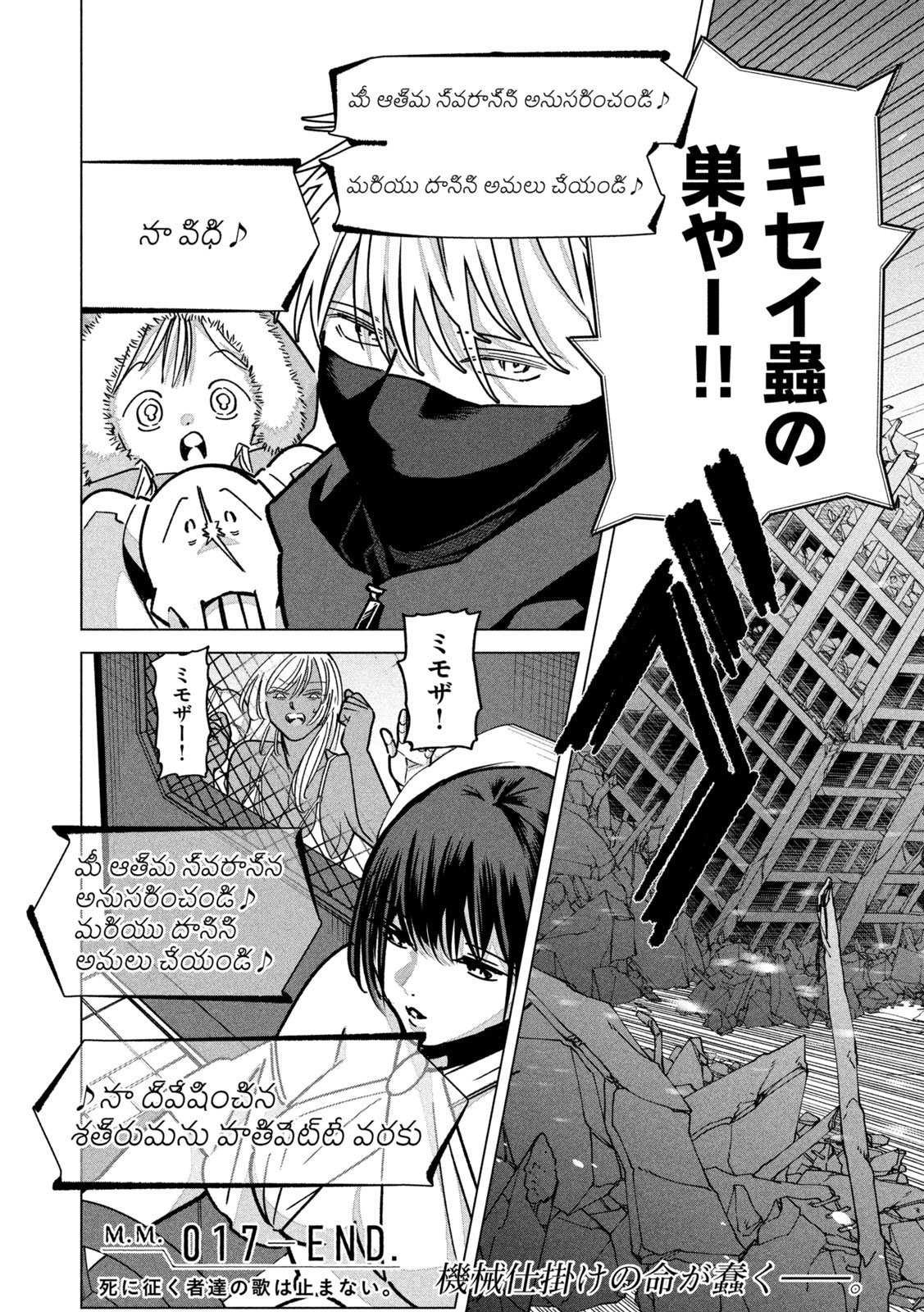 Last Heat - Chapter 17 - Page 19