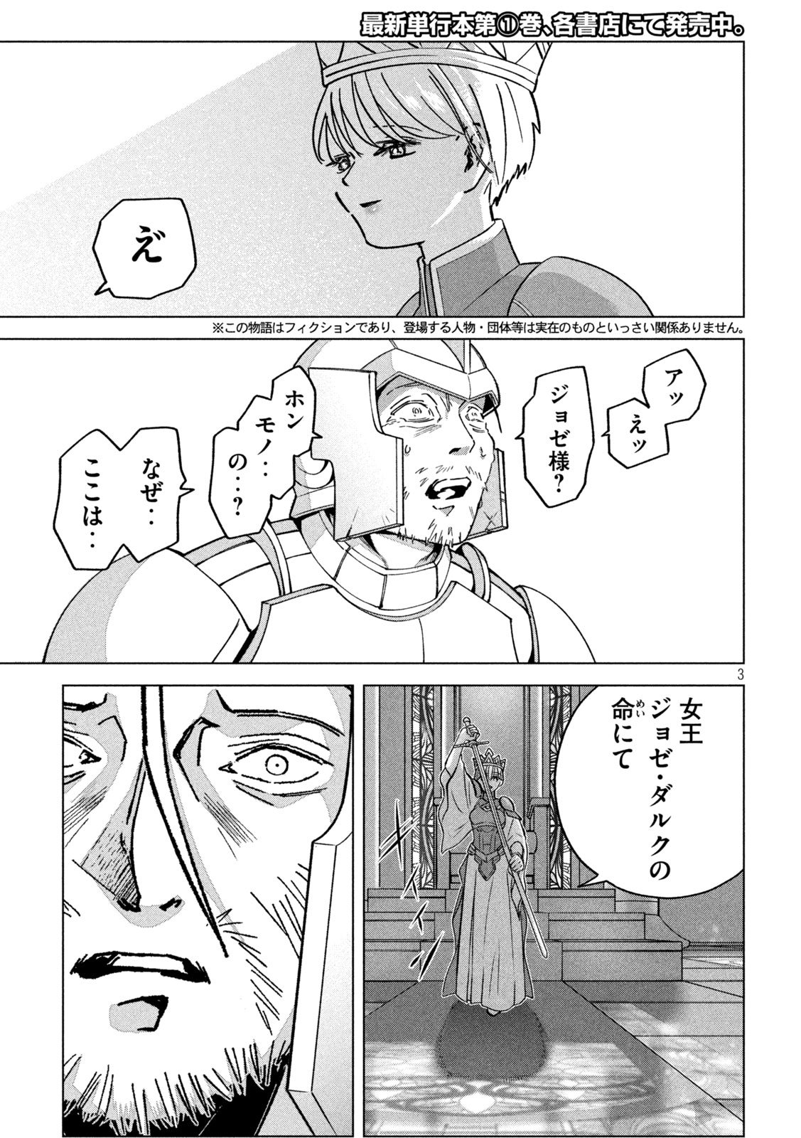 Last Heat - Chapter 17 - Page 3